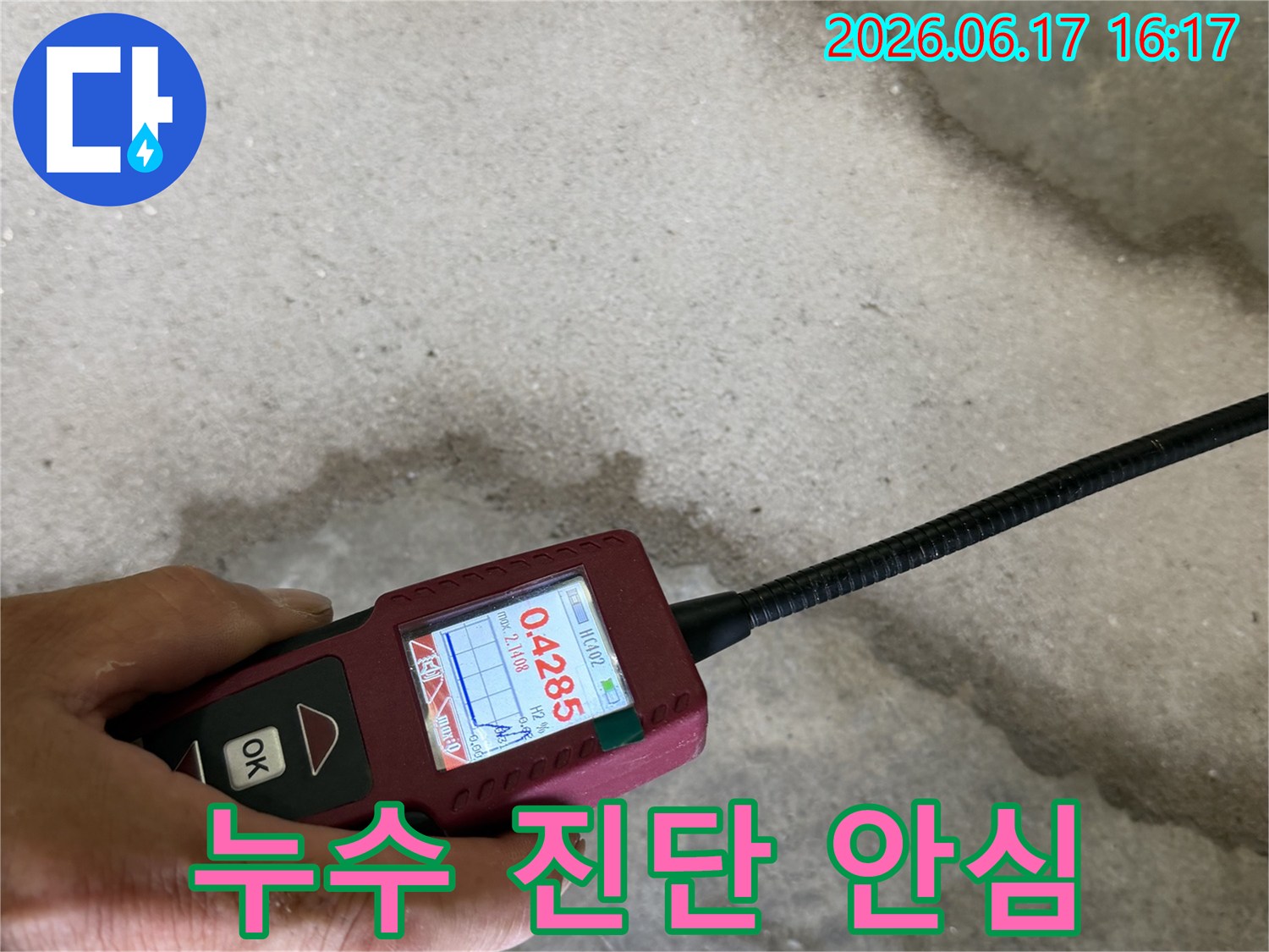 첨단-누수탐지-장비를-사용하여-숨겨진-물샘을-발견하는-작업-현장