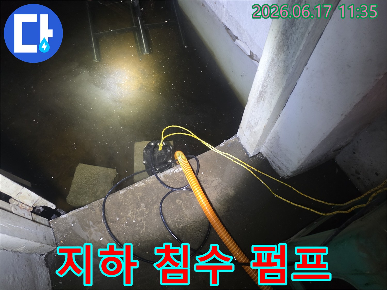 강서구 초록마을로의-지하 침수 현장에서-누수 전문가가-배수 펌프를 가동하여-물을 제거하는 모습
