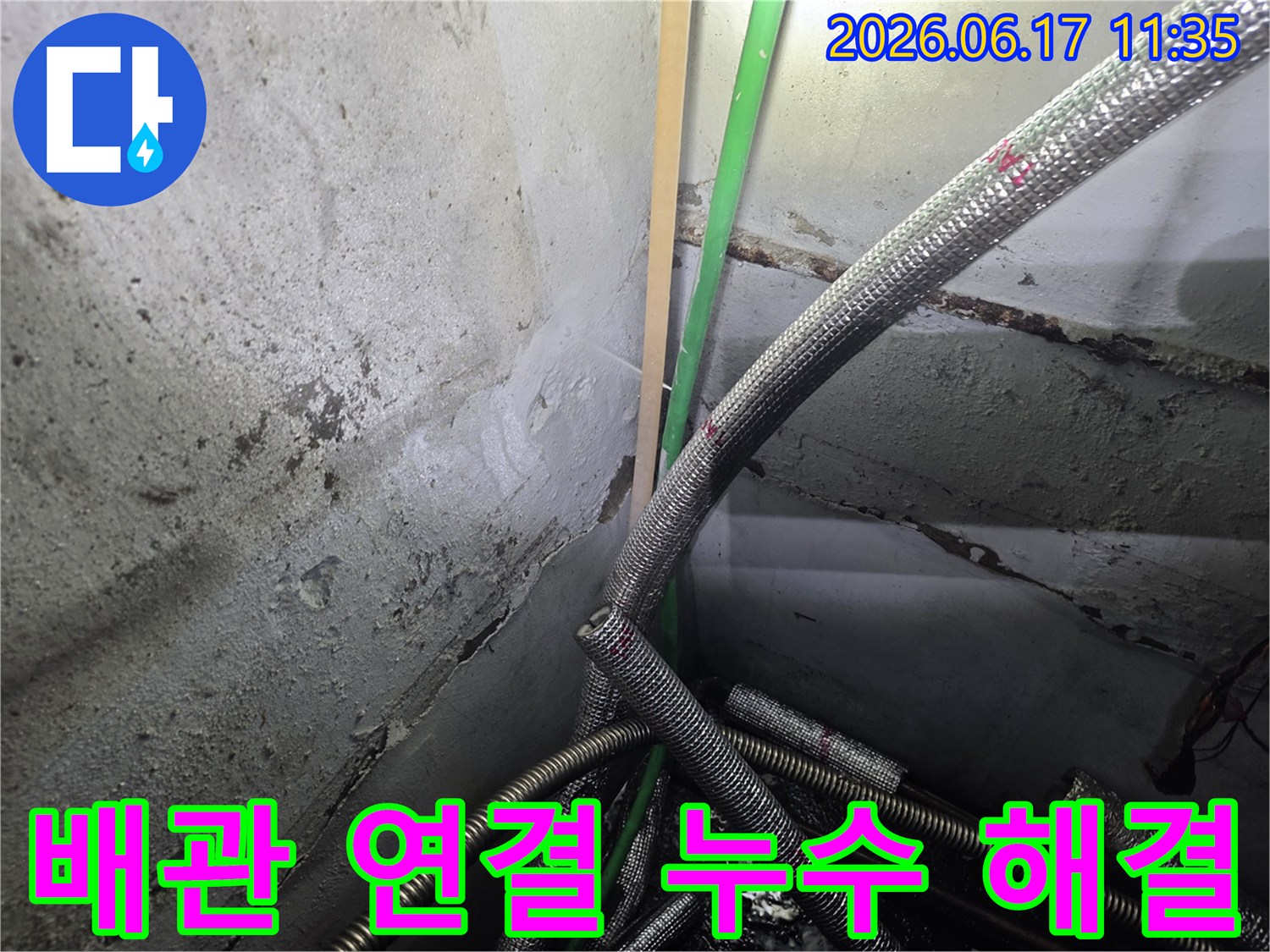 배관-연결-부위에서-발생한-누수를-해결하기-위해-점검하는-현장