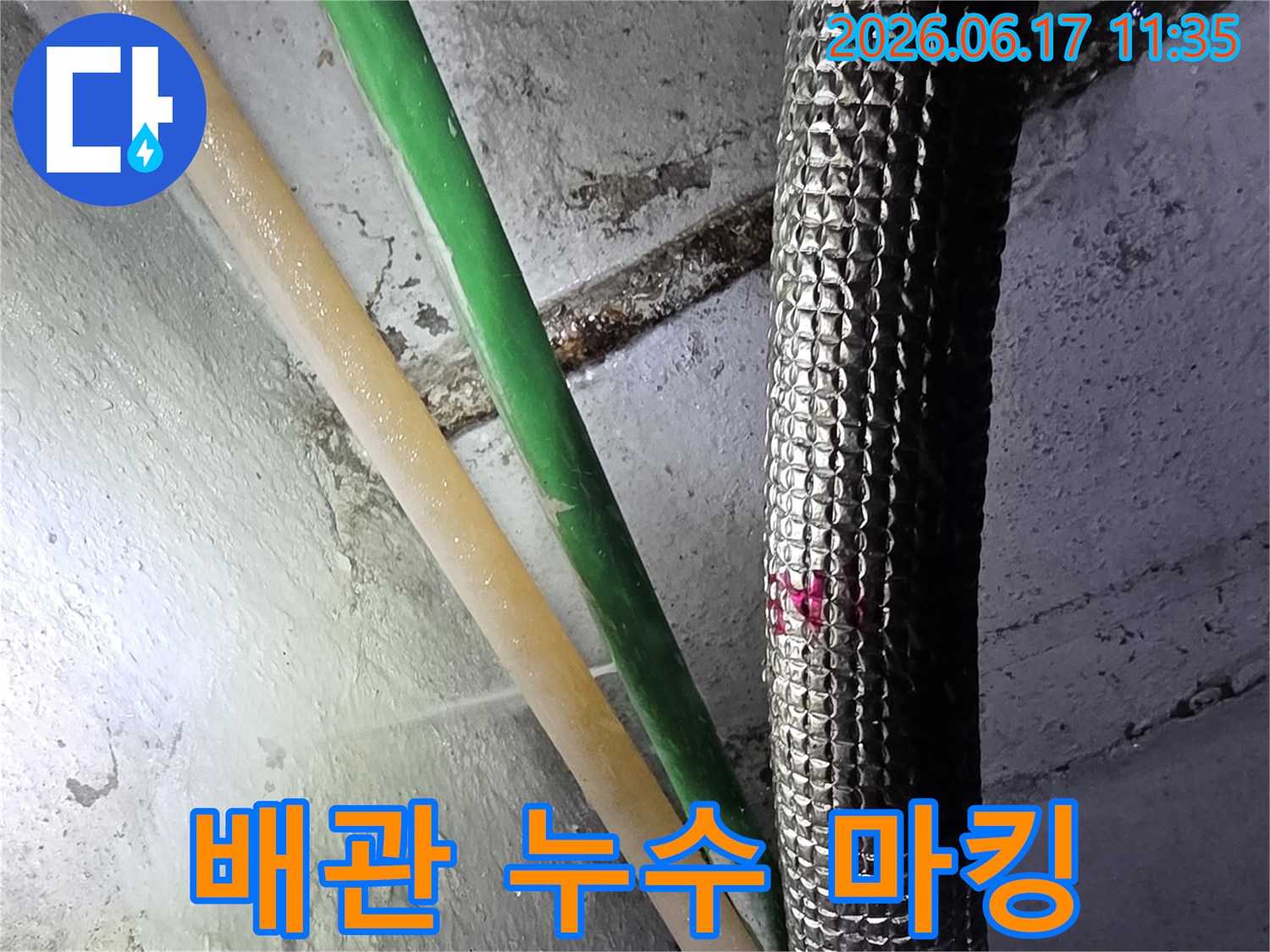 배관 파손으로 인한-누수 지점을-엔지니어가 확인하고-표시한 작업 과정
