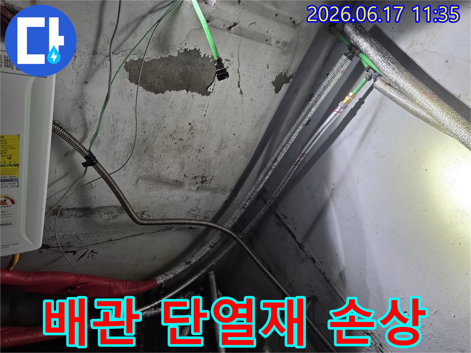 이 이미지는-천장 배관의-단열재가 물에 젖어-손상된 상태를-보여주며-누수 가능성을-시사합니다