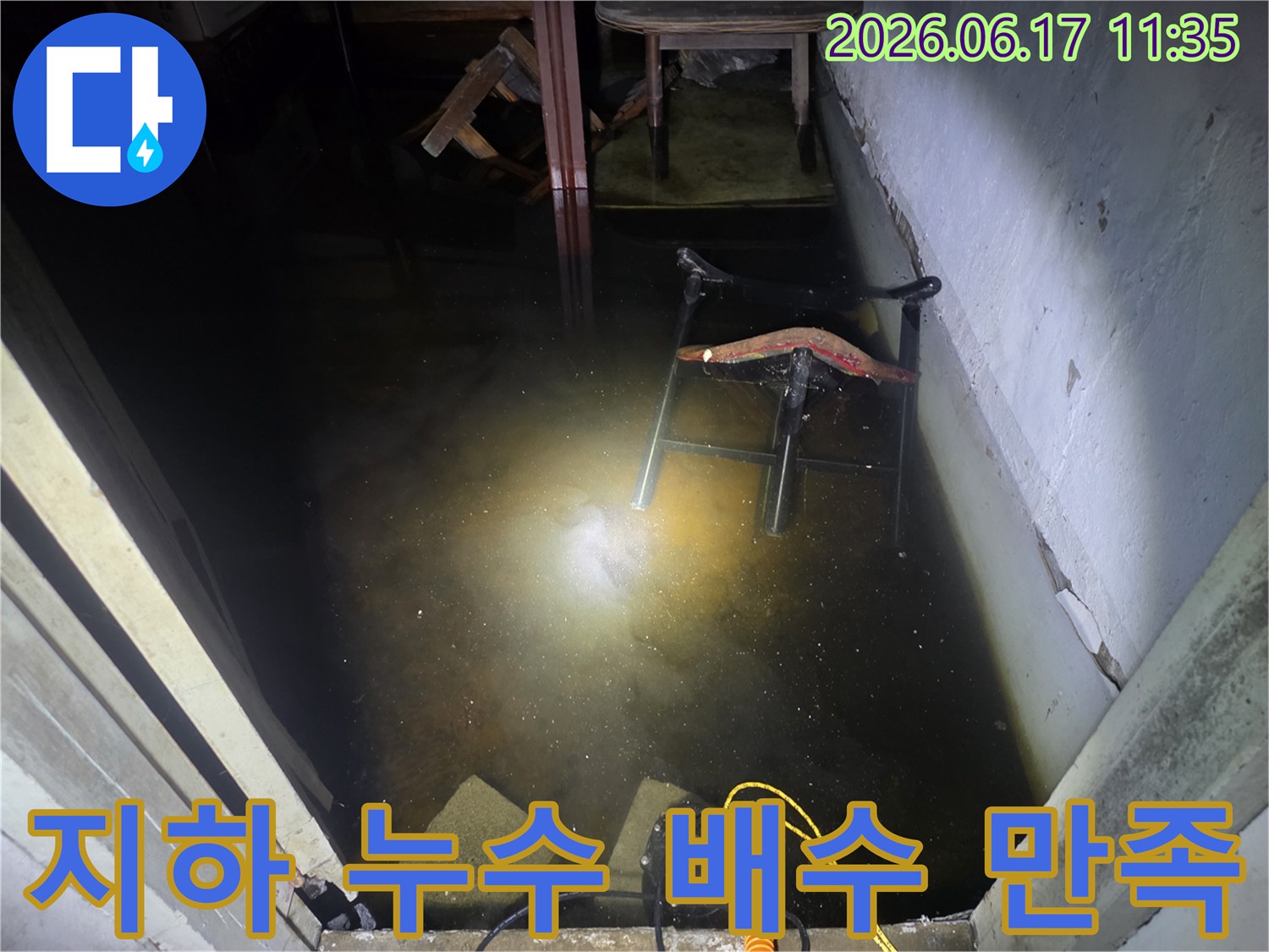 지하 공간에 고인 물을 신속하게 제거하기 위해-배수 펌프가 작동 중인 긴급 복구 현장입니다