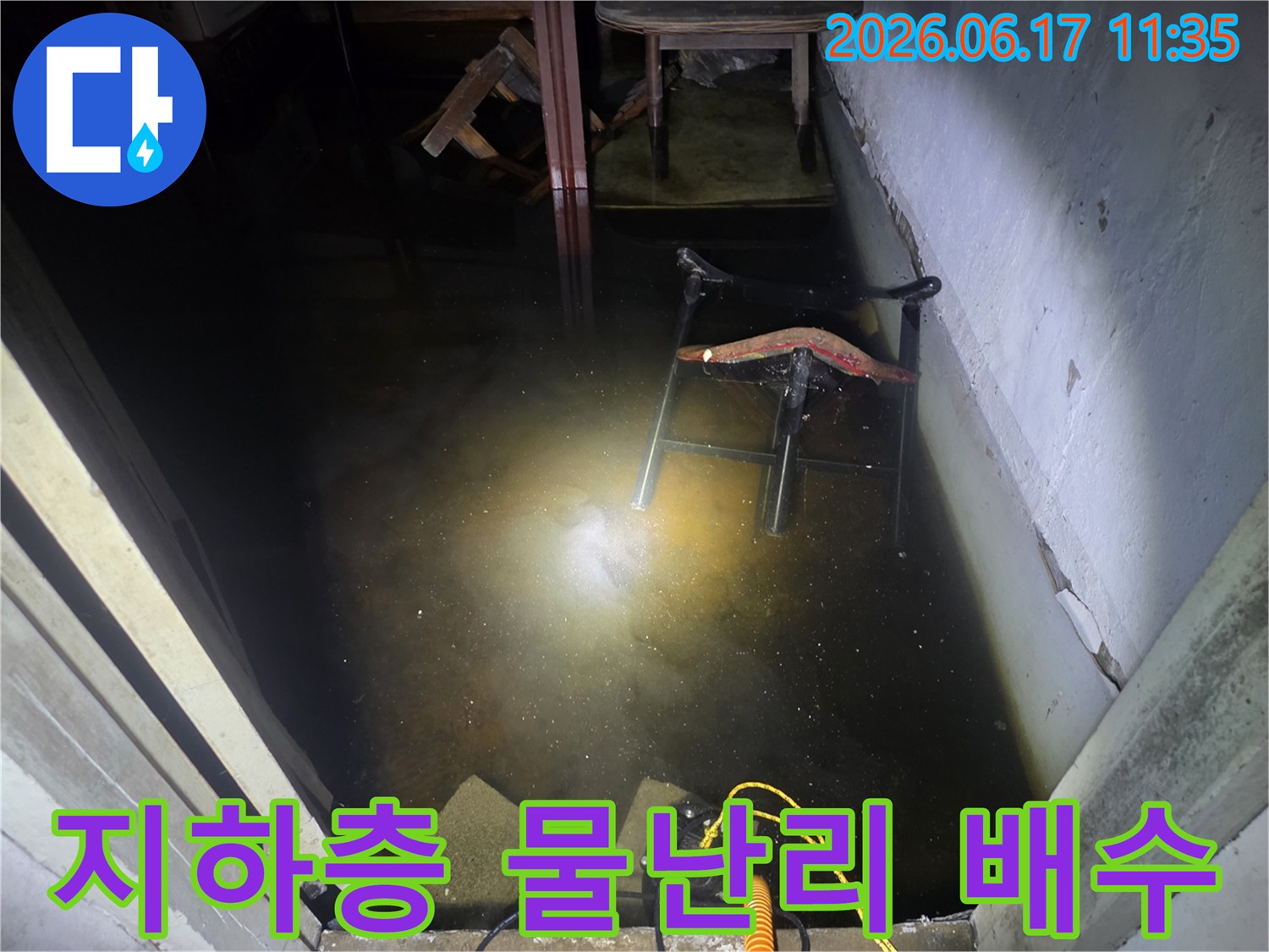 지하층에 고인 물을 신속하게 제거하기 위해-배수 펌프가 작동 중인 긴급 복구 현장입니다