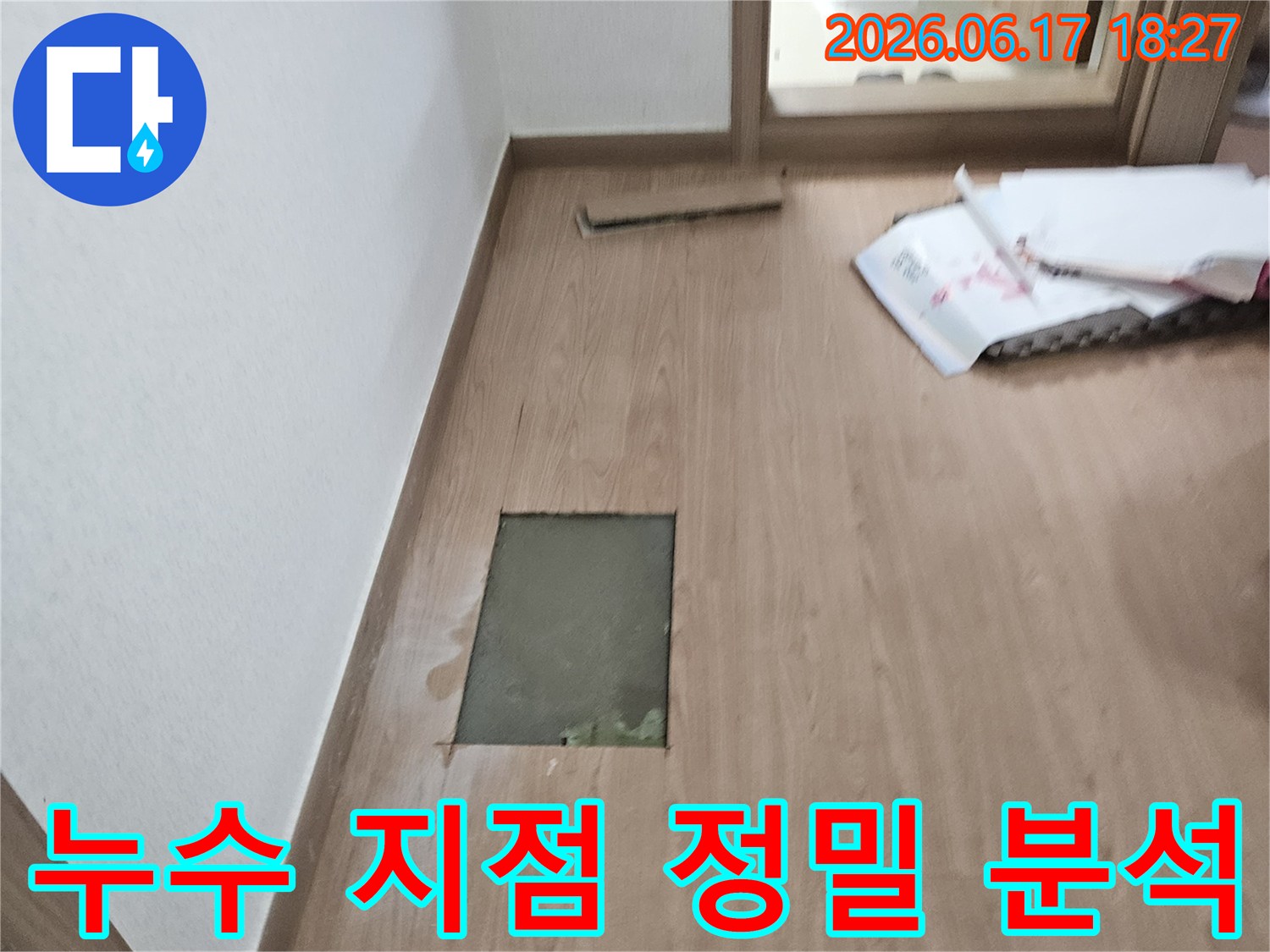 경기-광주-초월읍-골든하우스에서-누수-탐지-후-마루를-철거하고-누수-지점을-정밀-분석하는-모습입니다