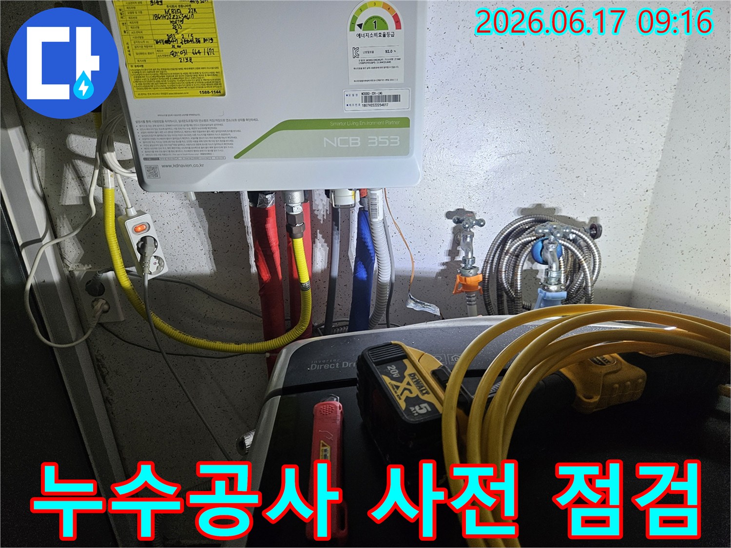 경기-광주-초월읍-현장에서-누수-전문가가-누수공사를-시작하기-전-보일러-주변의-배관-상태를-점검하고-필요한-장비를-준비하는-모습입니다.