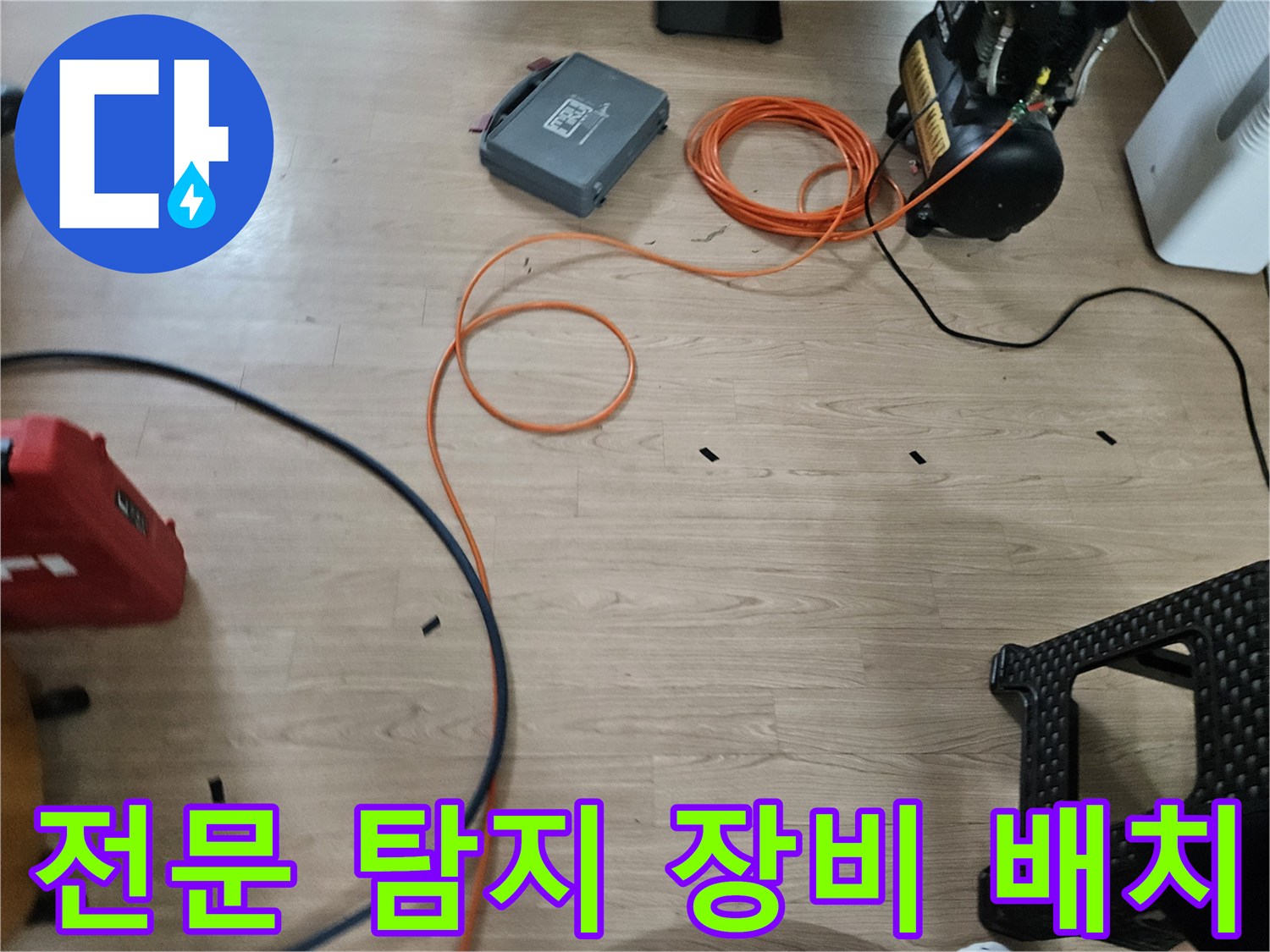 누수 지점을 찾기 위해-현장에 세팅된 공압 테스트 장치
