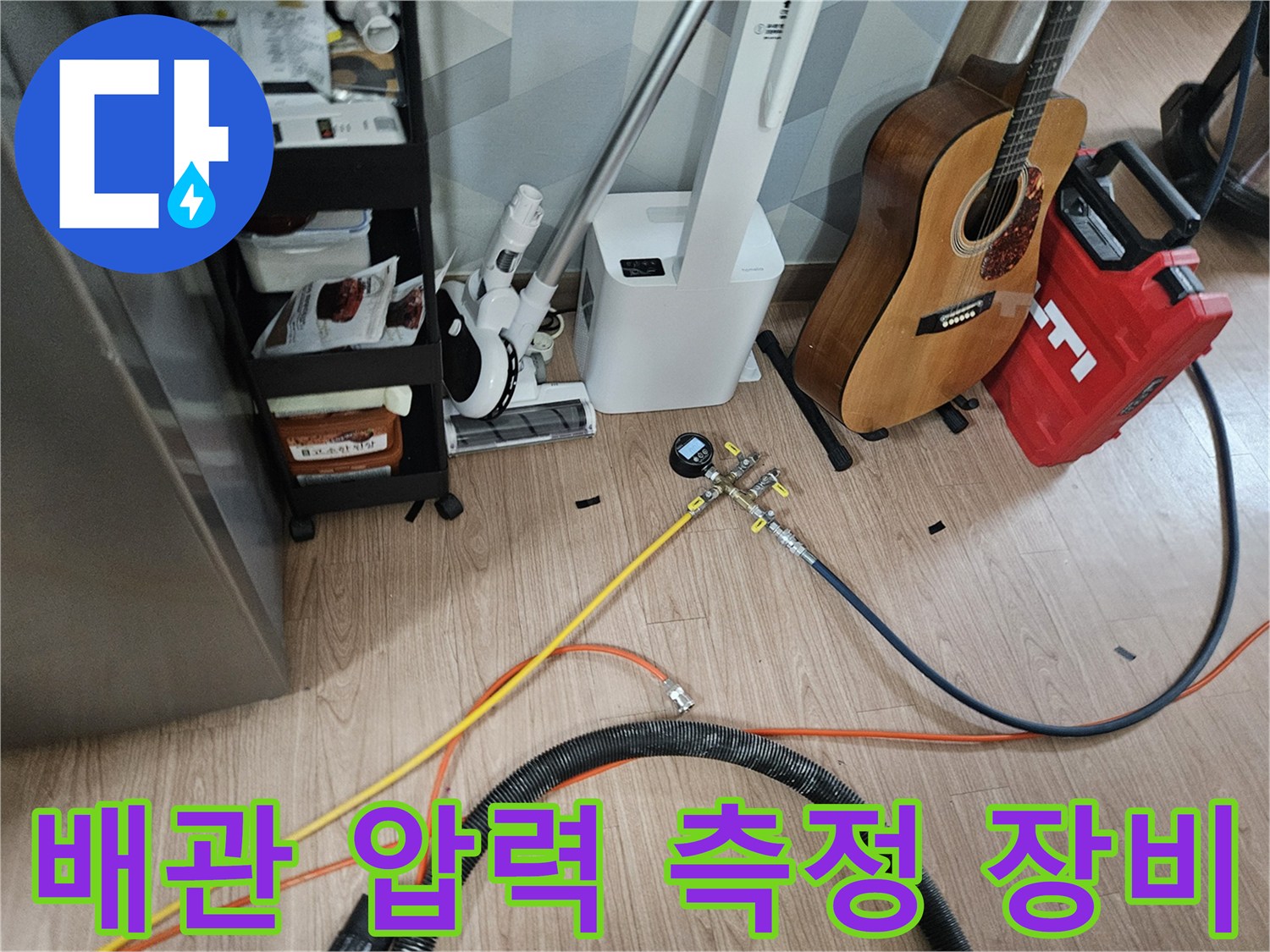 수도-배관의-기밀성을-확인하기-위한-공압-장비-세팅-모습