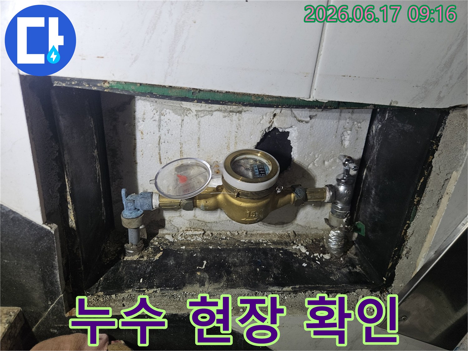 수도계량기-설치-공간의-벽면에-스며든-물기와-손상된-모습을-보여주는-이미지입니다