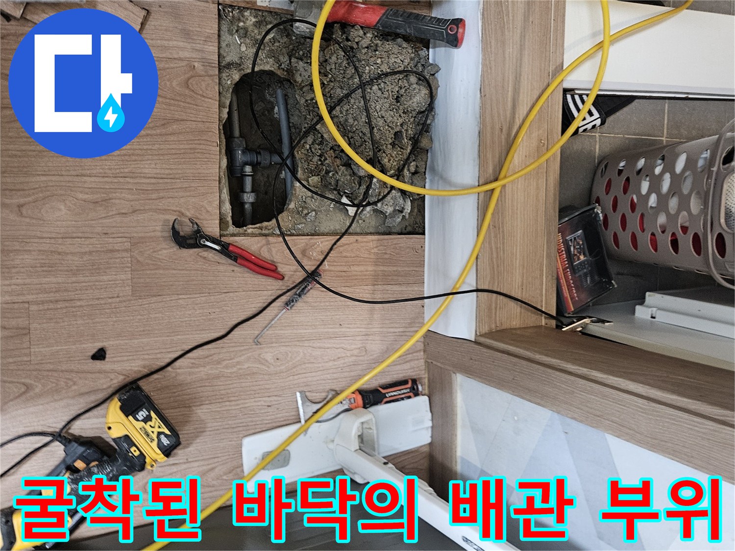 싱크대-바닥을-파서-드러낸-배관-누수-부위