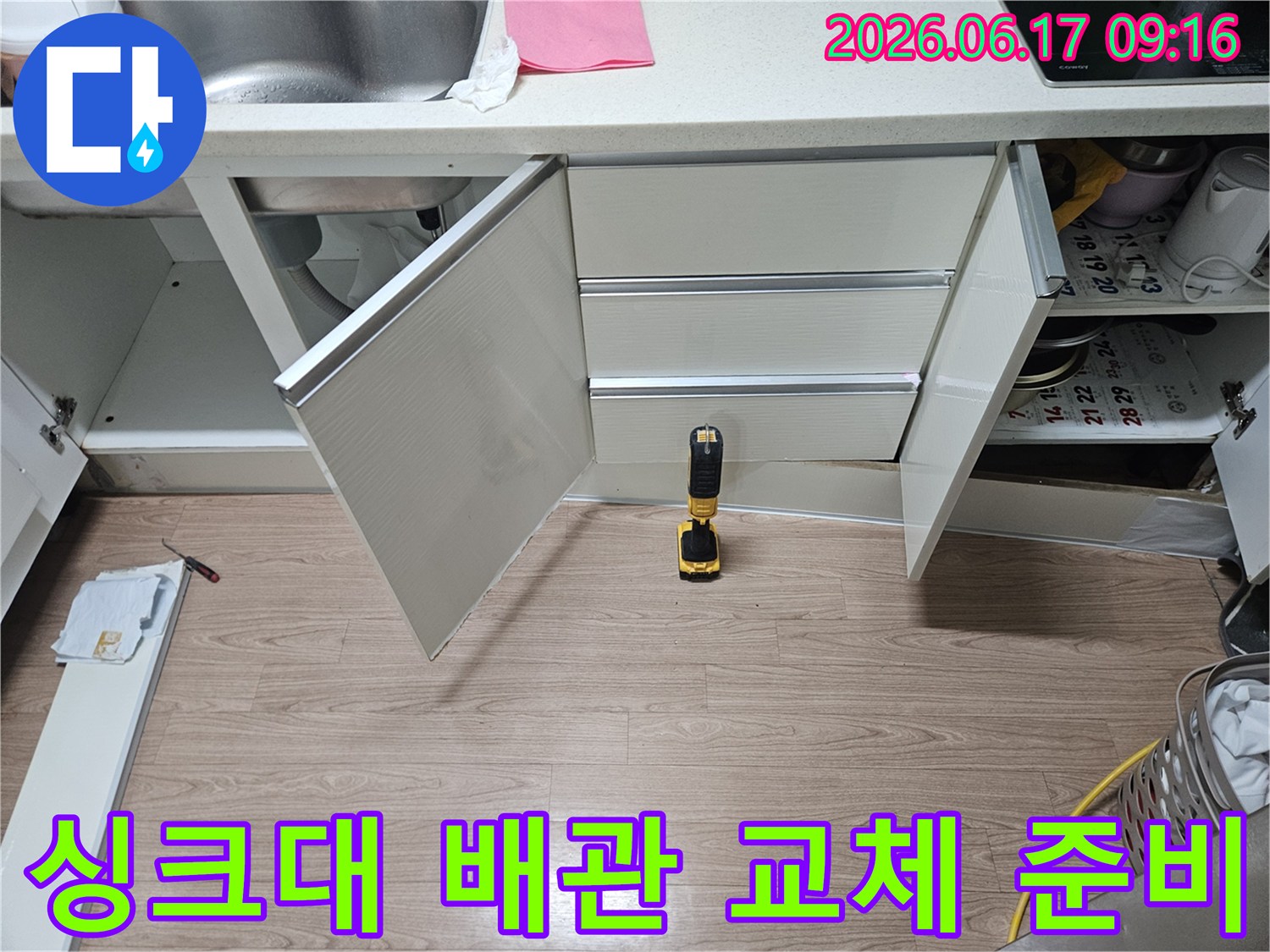 싱크대-하부-노후된-배관-교체를-위한-사전-점검-및-준비-작업-현장-사진