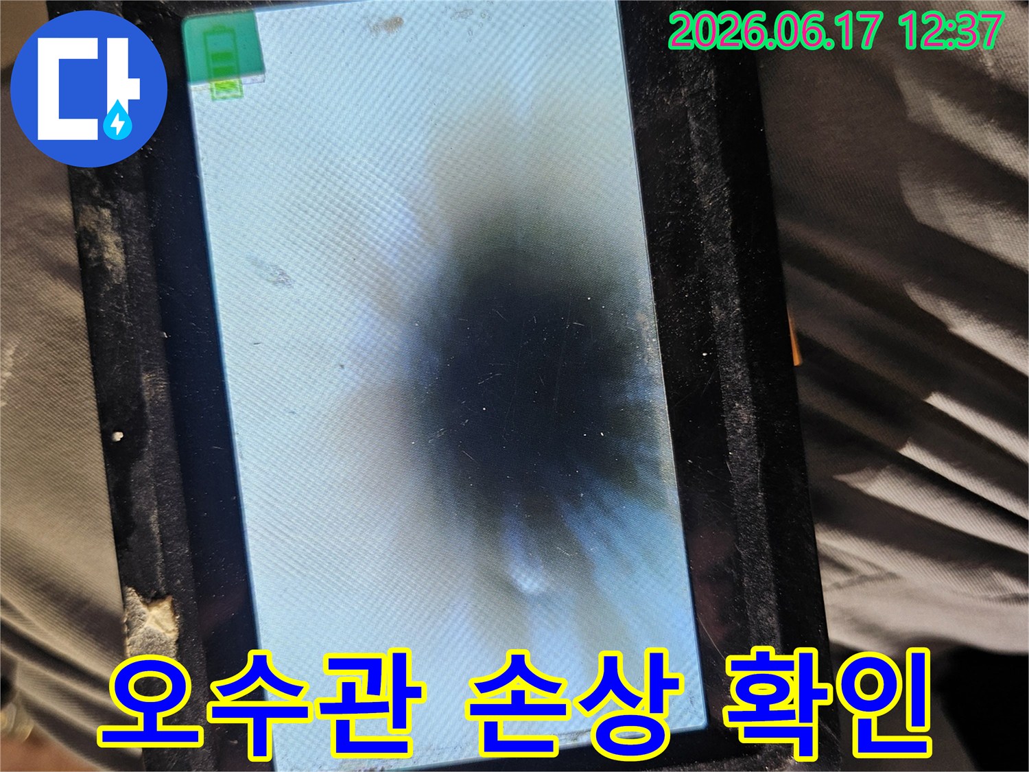 오수관-내부-내시경-검사로-발견된-배관-손상-부위-촬영-화면