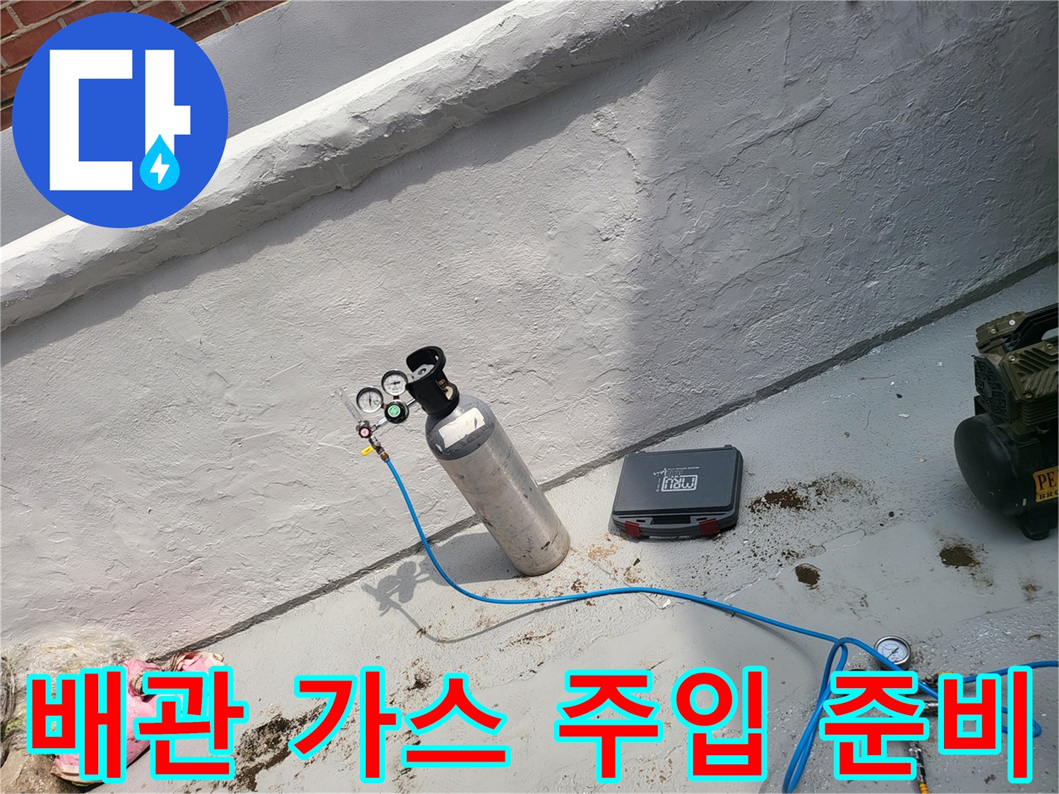 가스통과 압력계가 연결된 누수 탐지 장비의 모습입니다.