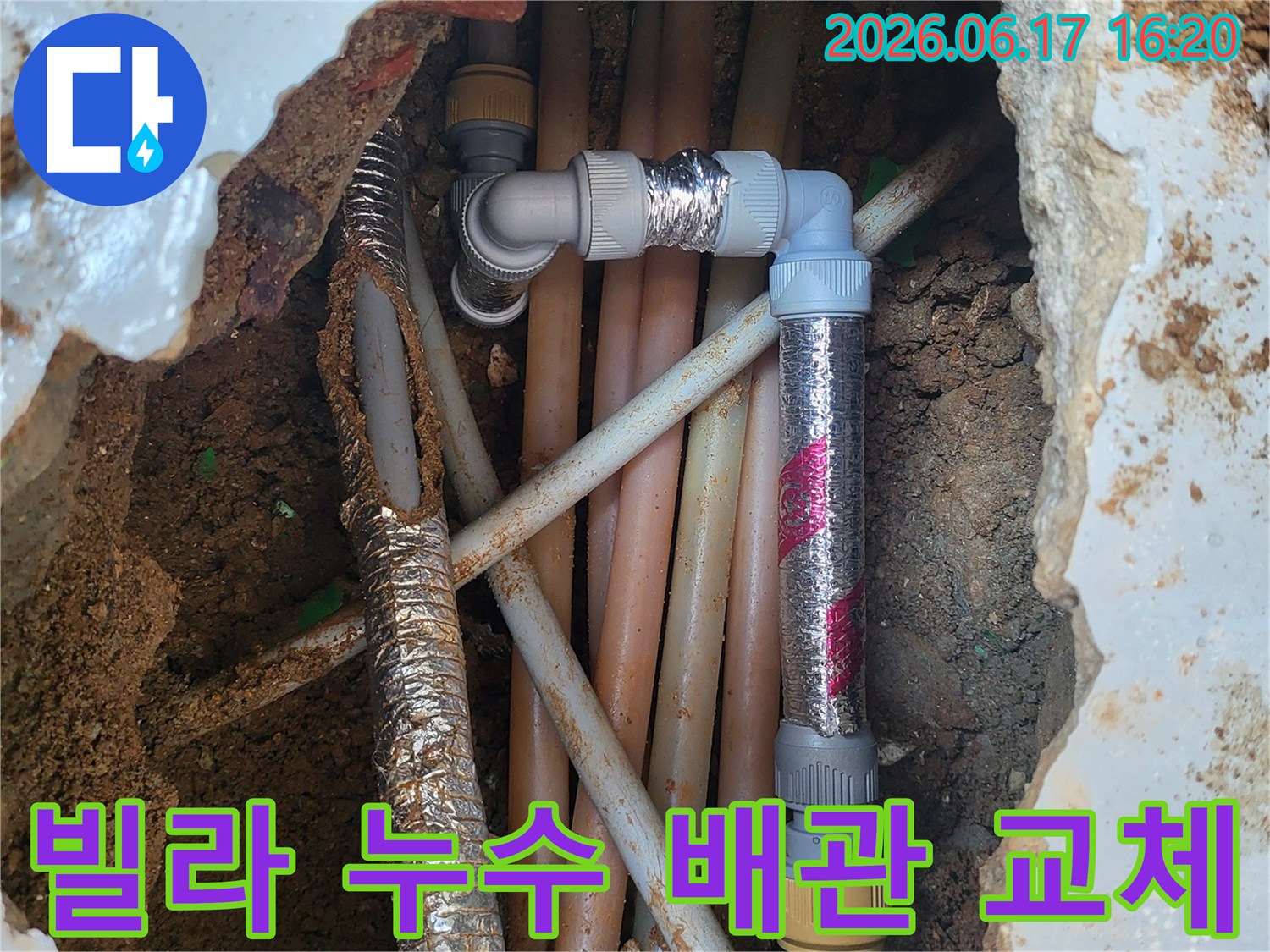 광명-아파트-누수-탐지-후-새로운-배관을-설치하는-현장-사진입니다