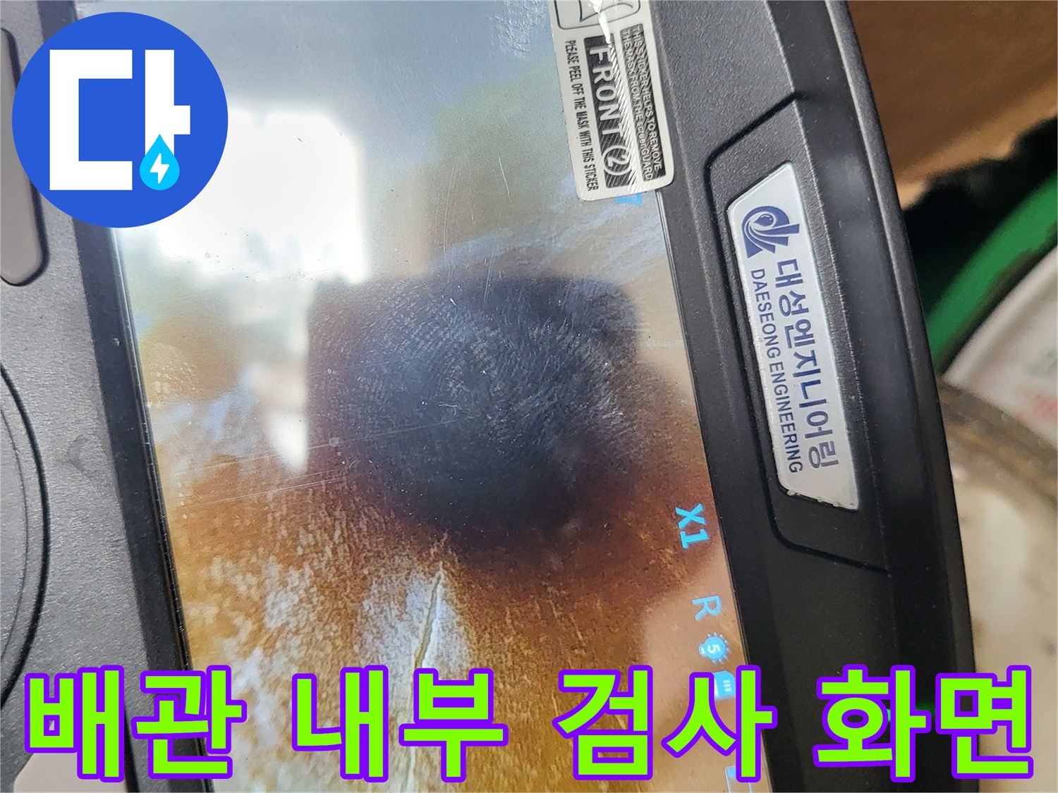 내시경-장비를-통한-배관-내부-정밀-진단-모습