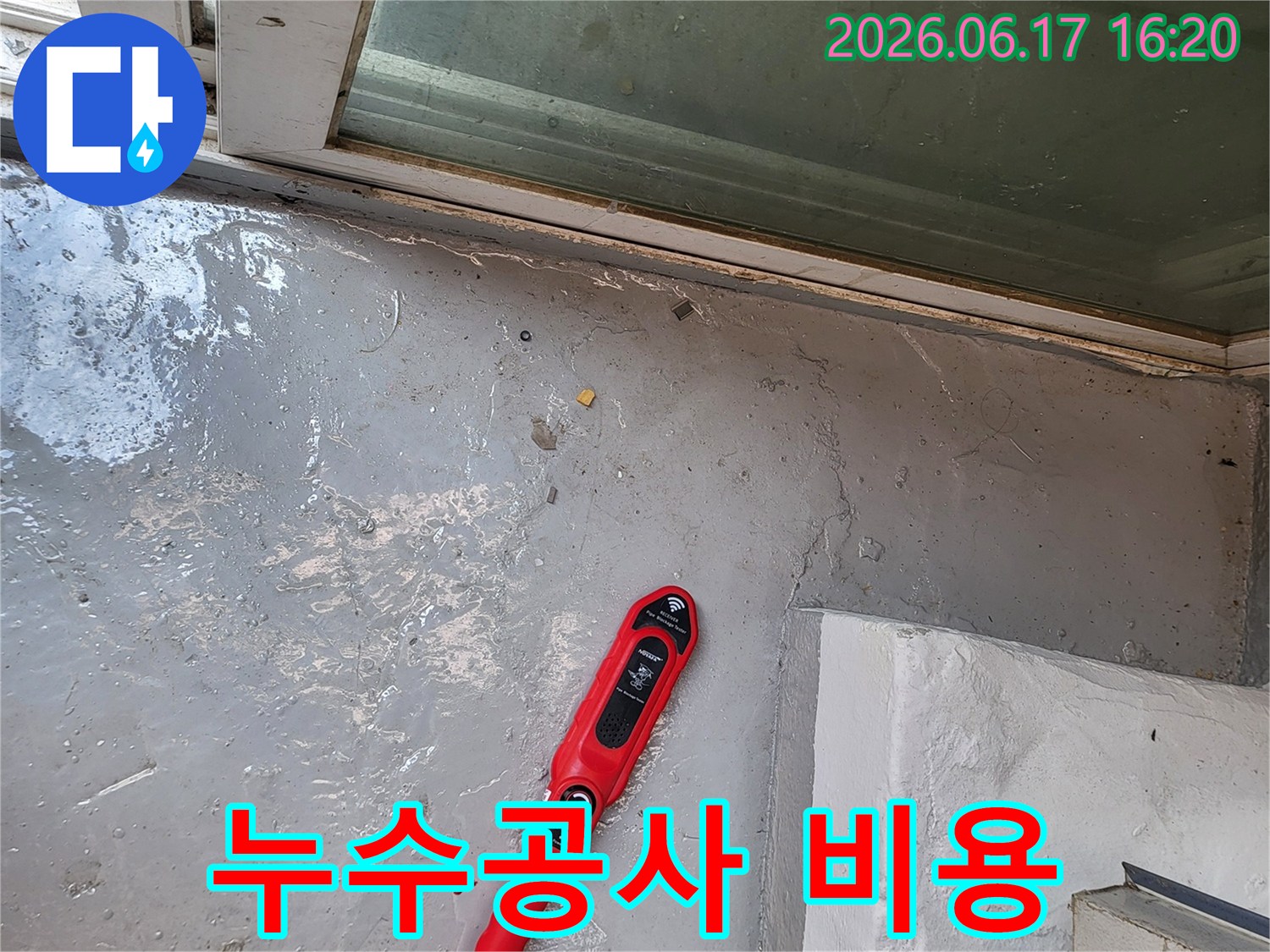 누수-전문가가-젖은-바닥에서-누수-탐지기를-사용하여-누수-공사-비용-산정을-위한-정확한-지점을-확인하는-모습