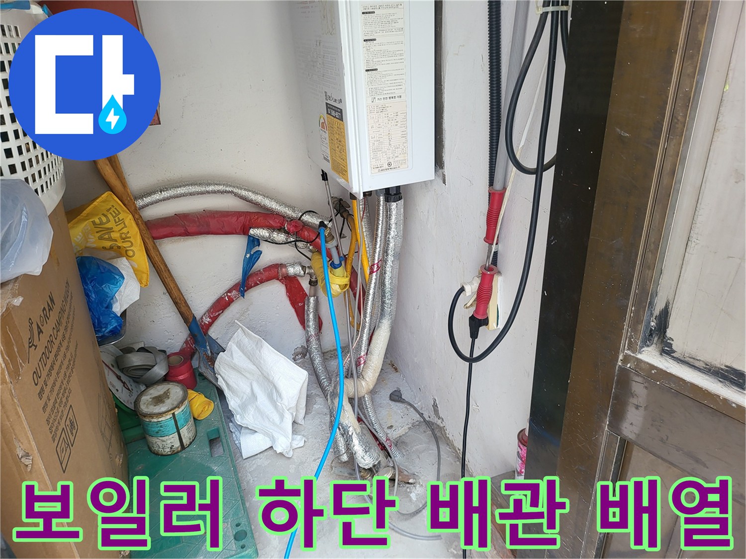 보일러-하부의-다양한-배관과-연결-부위-모습