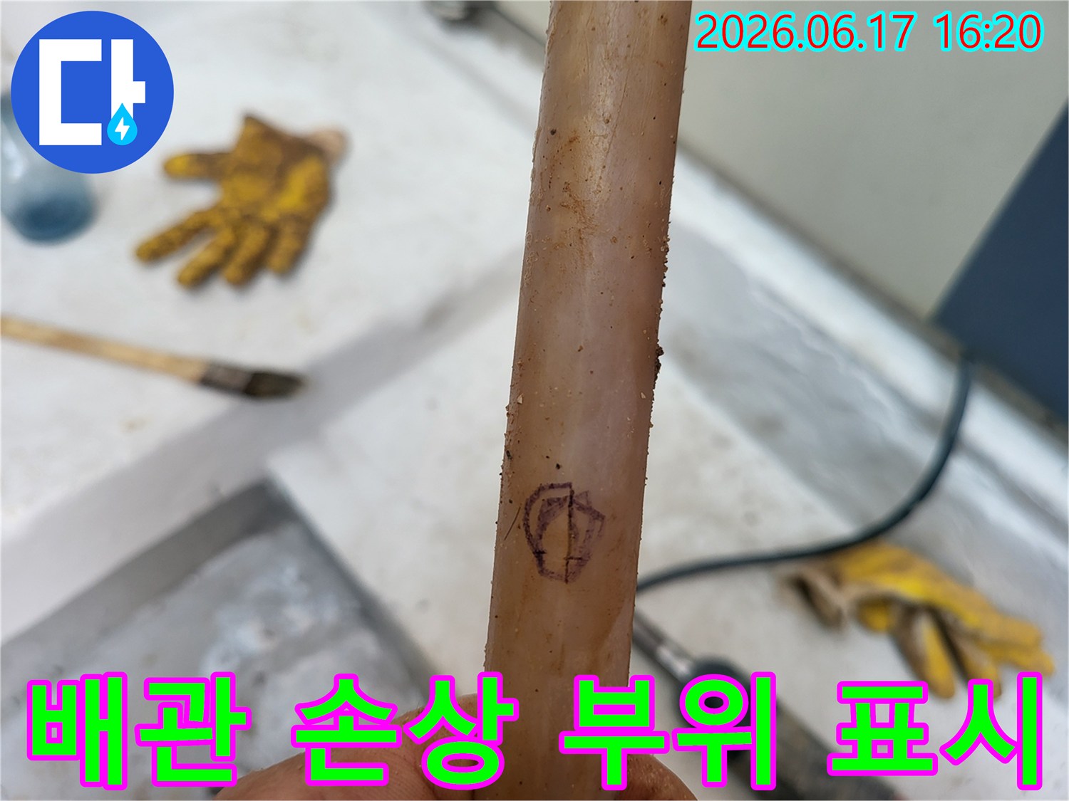 소하동-배관에서-발견된-누수-손상-부위를-정확하게-표시한-사진입니다