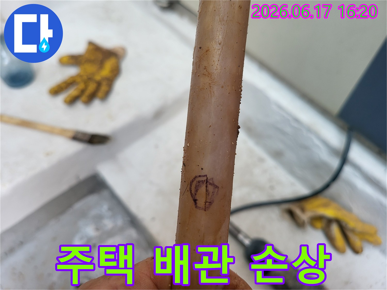 소하동-주택-배관에서-발견된-누수-손상-부위를-정확하게-마킹한-사진입니다