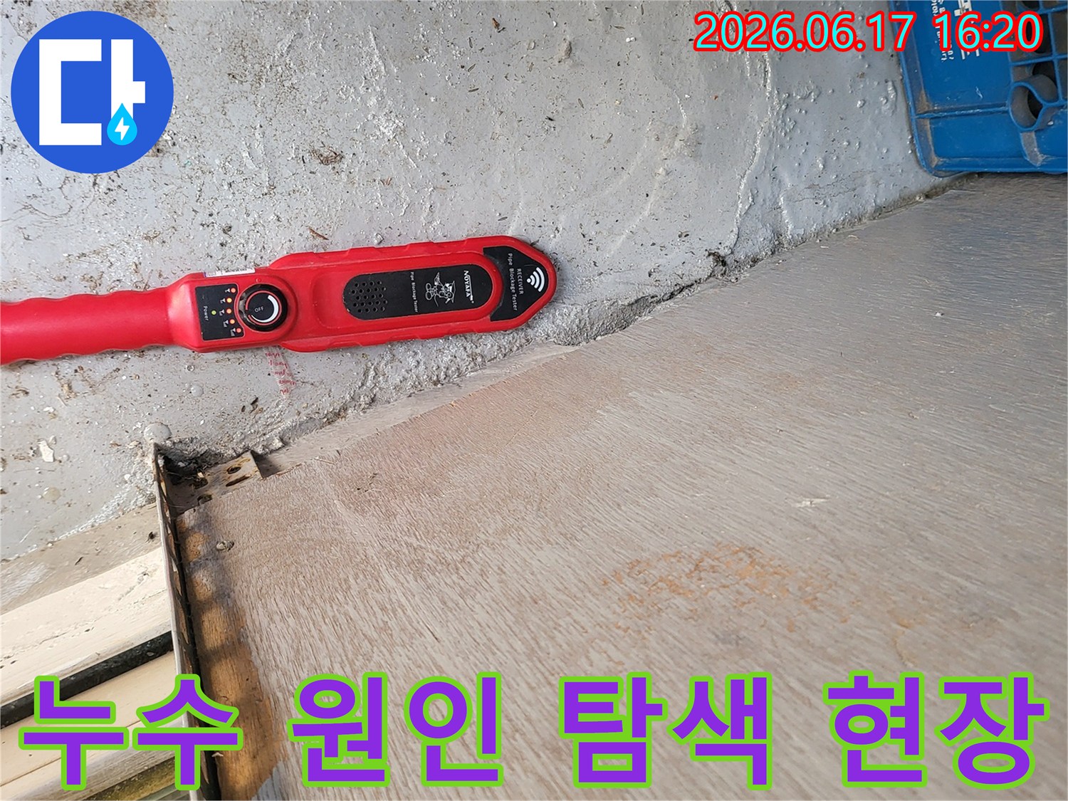숙련된-엔지니어가-누수-탐지기를-사용해-정확한-누수-지점을-파악하는-모습