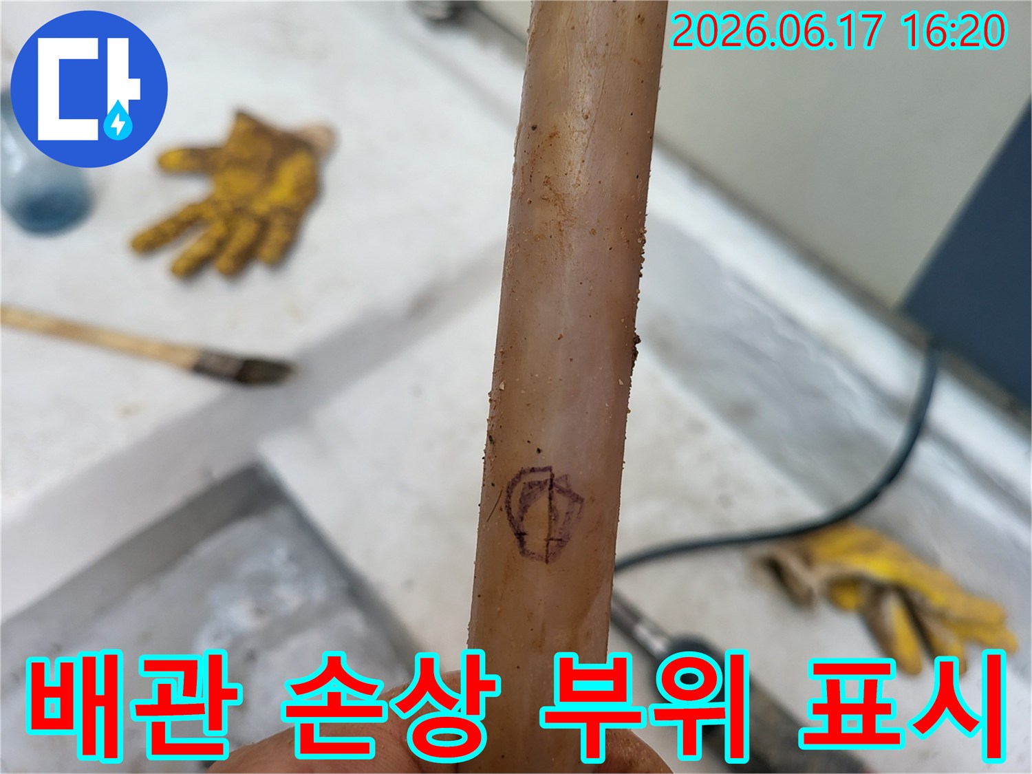 아파트-내부-배관에서-발견된-누수-손상-부위를-명확히-표시한-사진입니다