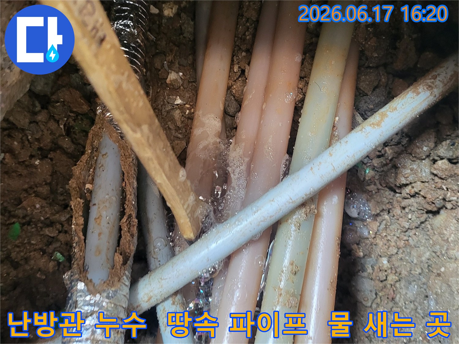이 사진은-땅속에 묻힌-난방관에서-물이-새어 나와-주변 흙과-섞이며-거품을-만들어내는-누수 현장을-생생하게-보여주고-있습니다