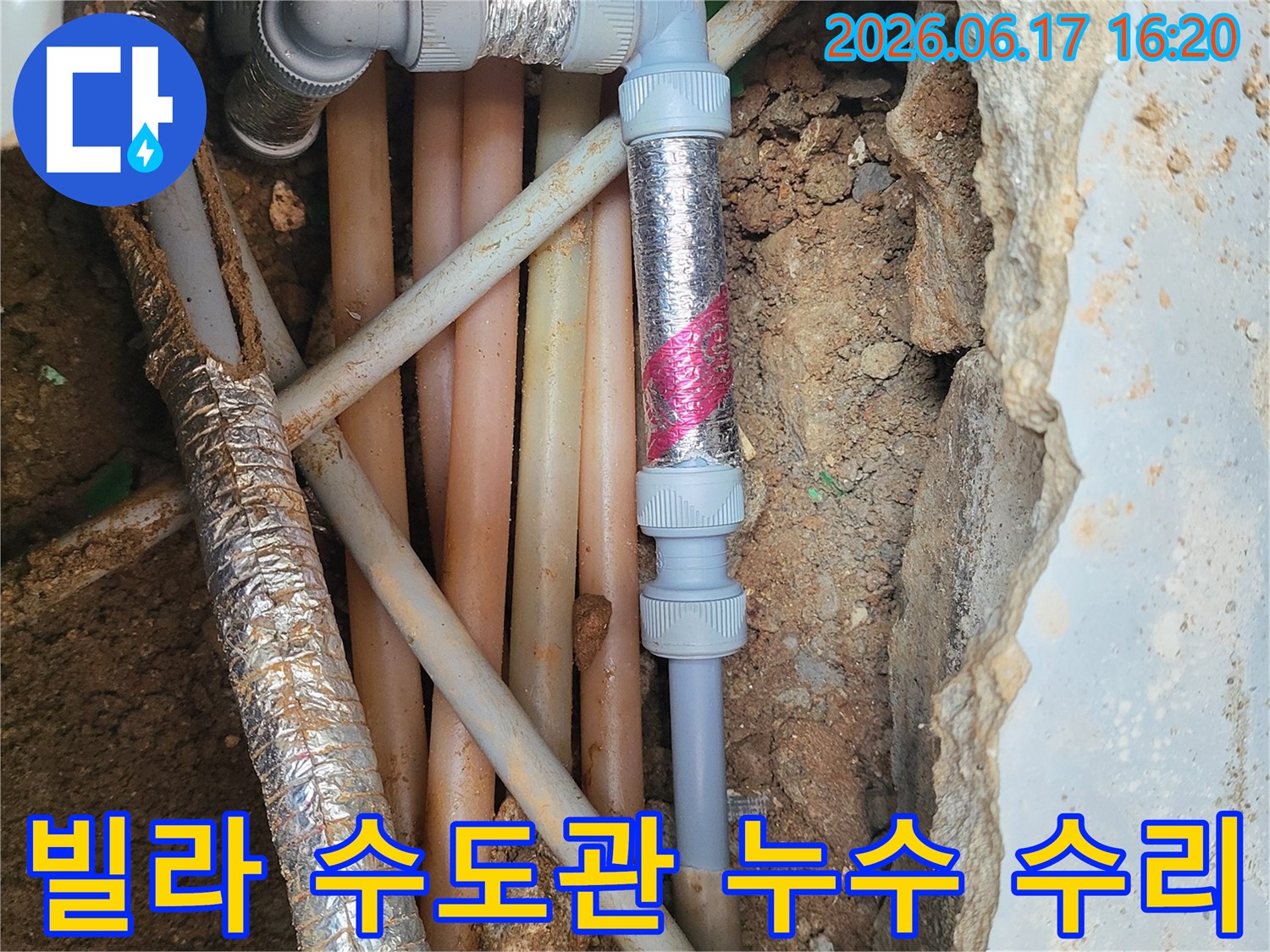 철산동-빌라-수도관-누수-정밀-탐지-후-완벽-수리-현장