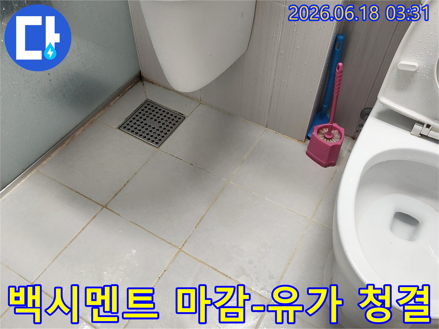누수 공사 후-백시멘트 마감과 함께-욕실 바닥과 유가까지-청결하게 정리된 모습을 보여줍니다