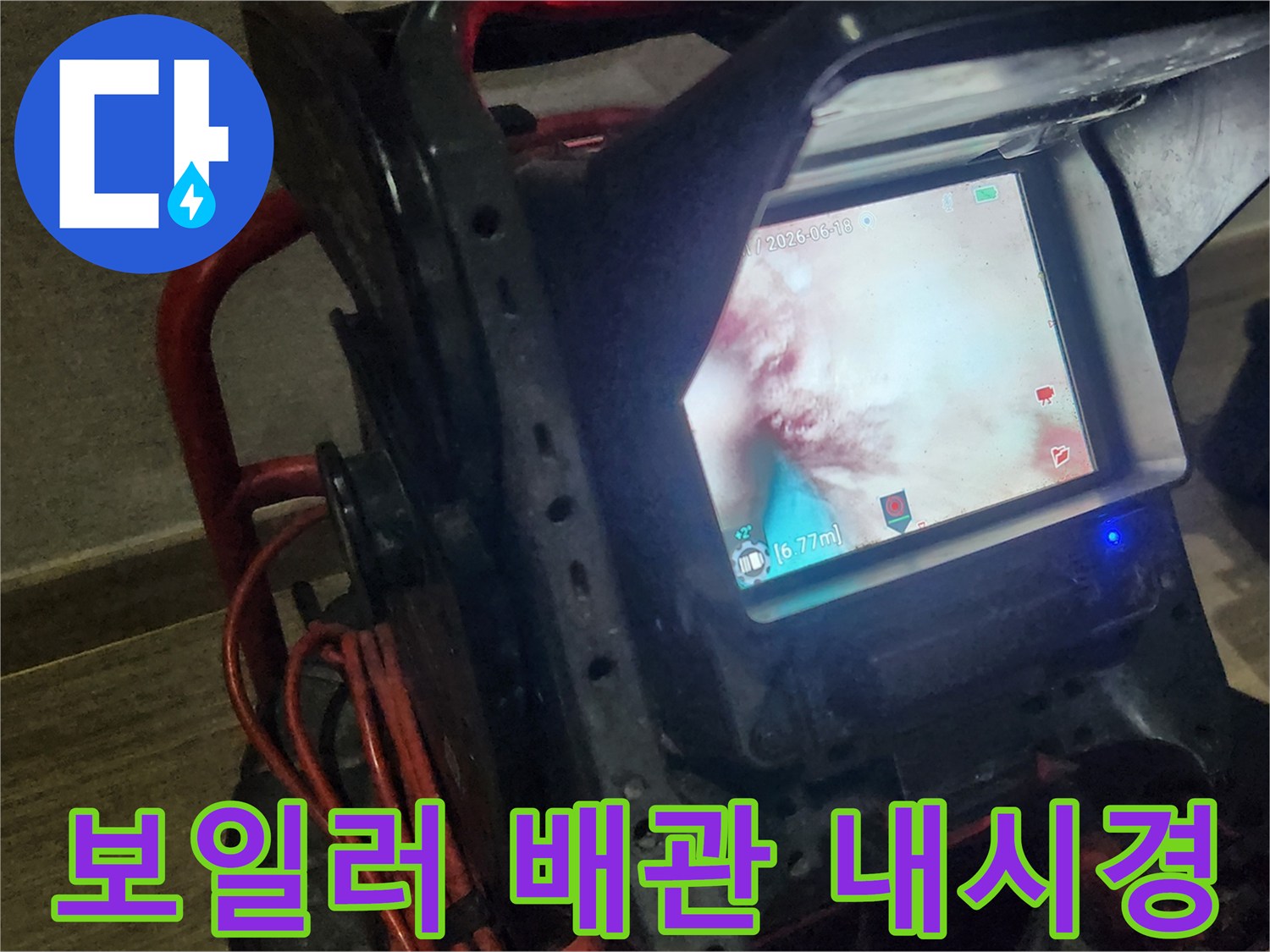 누수-엔지니어가-내시경-장비를-사용해-보일러-배관-내부의-파손된-부분을-면밀히-검토하는-모습입니다
