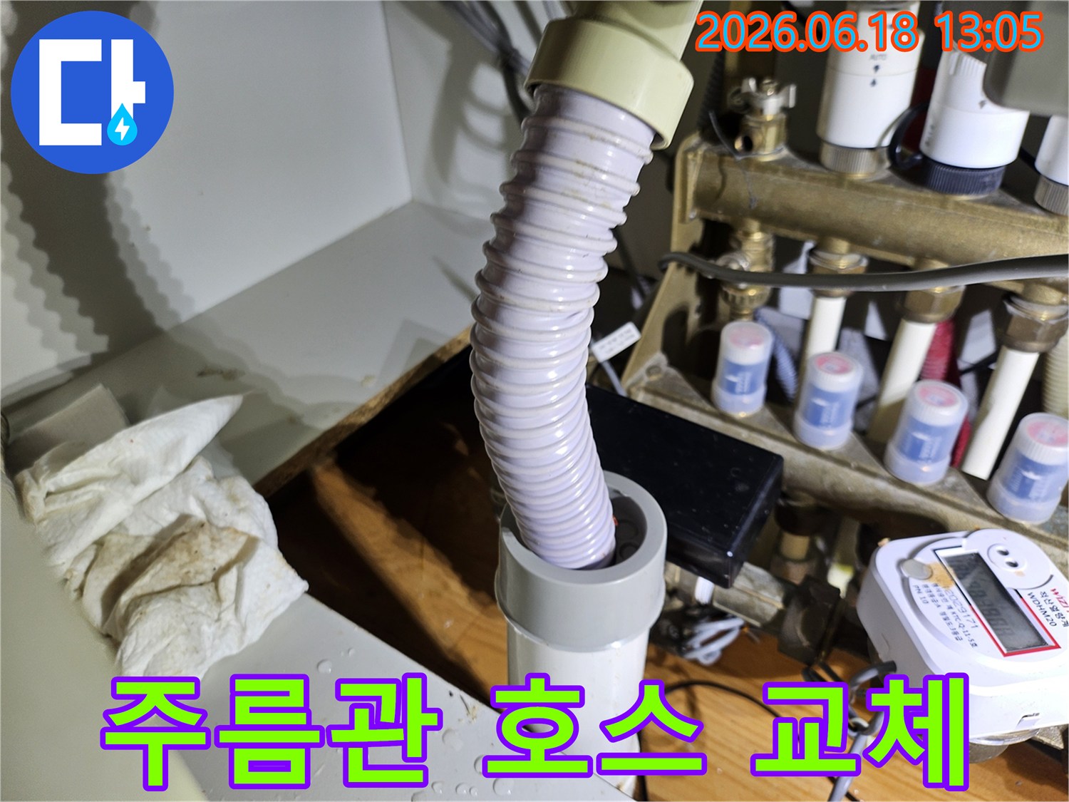 누수 공사 중-새 주름관 호스로 교체하는 모습