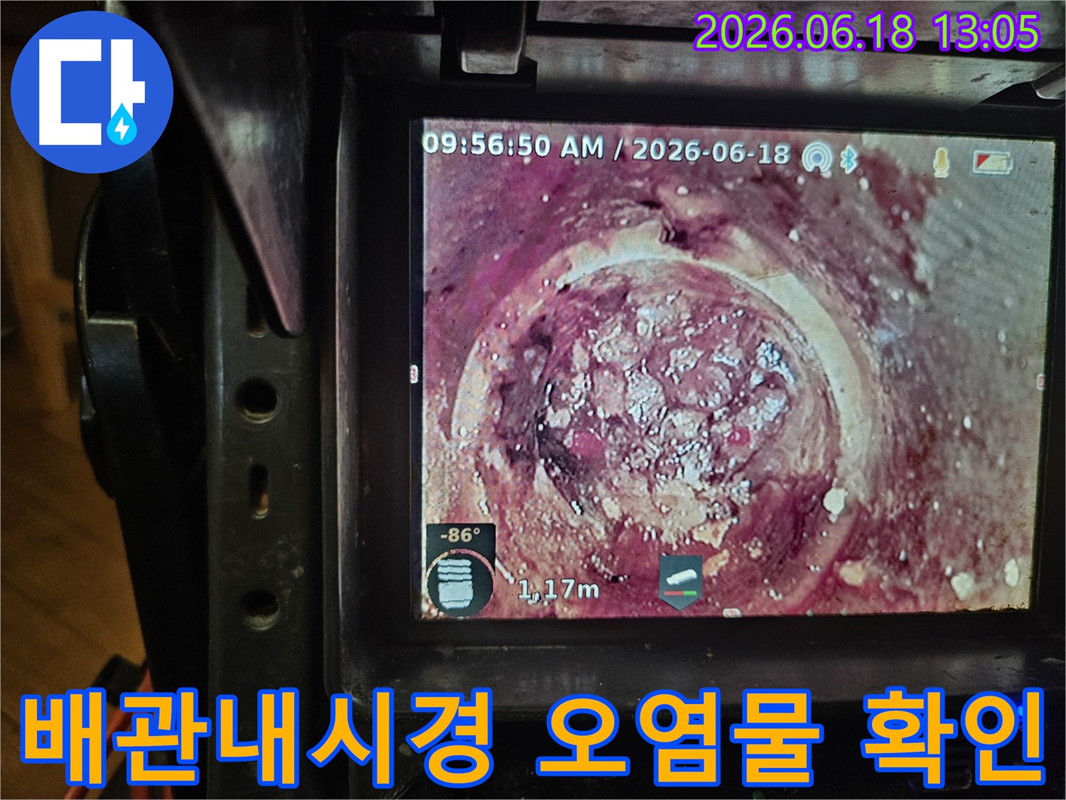 배관 내시경 카메라로-오래된 하수관 내부의-심각한 오염 상태를-확인하는 모습입니다