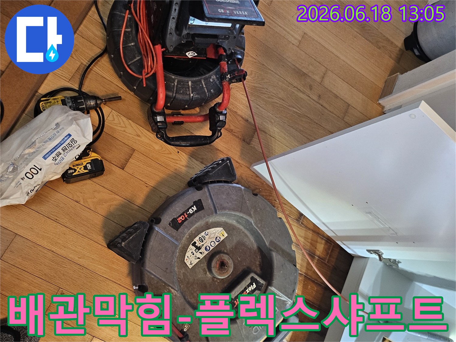 배관 막힘 해결을 위한-내시경 카메라와-강력한 플렉스샤프트-청소 장비가-작업 현장에 준비되었습니다