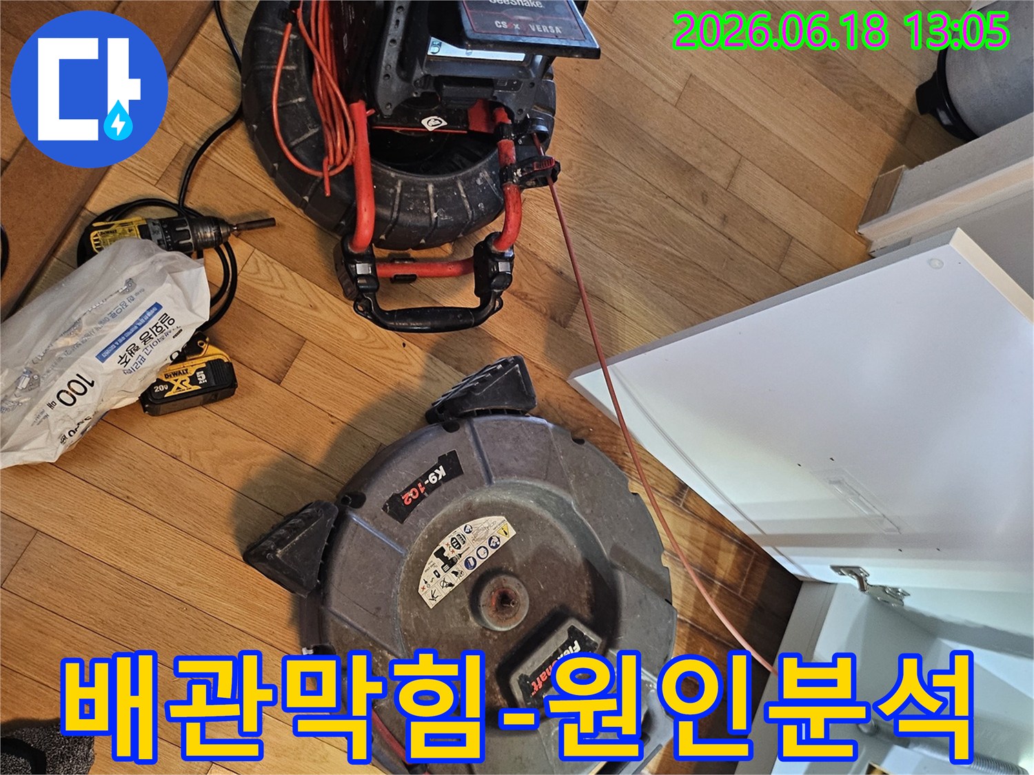 배관 막힘의 정확한-원인을 분석하기 위한-내시경 카메라와-청소 장비가-작업 현장에 준비되었습니다