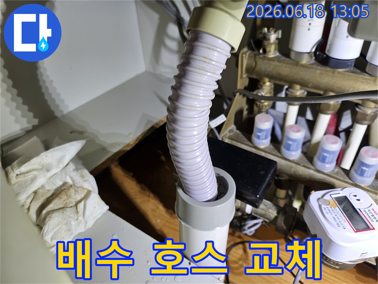 배수 호스 교체로-누수 문제 해결