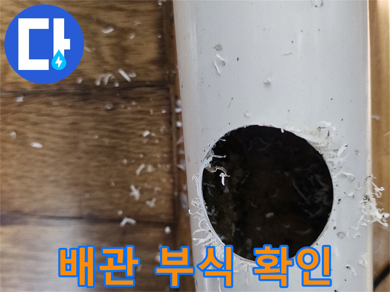 약대동 누수 원인인 배관 내부 부식 여부를 확인하기 위해 배관을 절단하는 모습