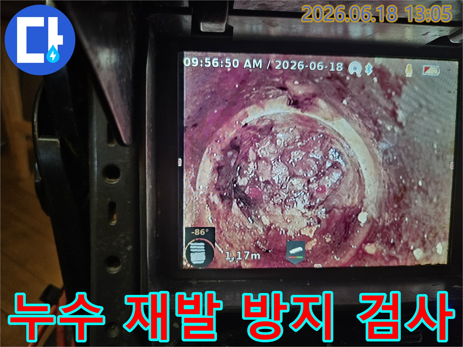 오래된 하수관 내부의-심각한 이물질 축적을-배관 내시경으로-정밀하게 확인하는 장면입니다