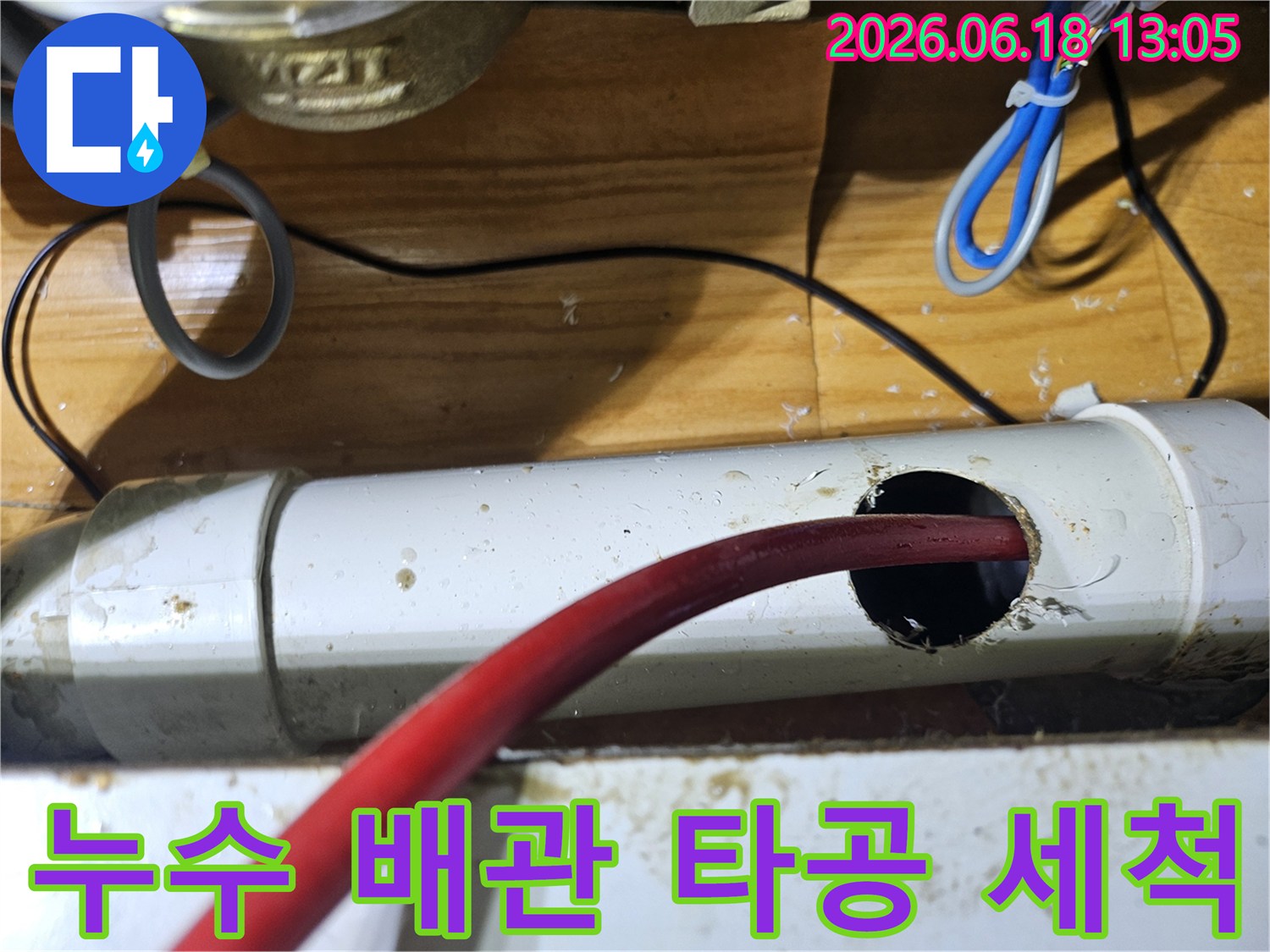 전문가가 누수된 배관을 타공하고-내부 이물질을 제거하는 과정입니다.