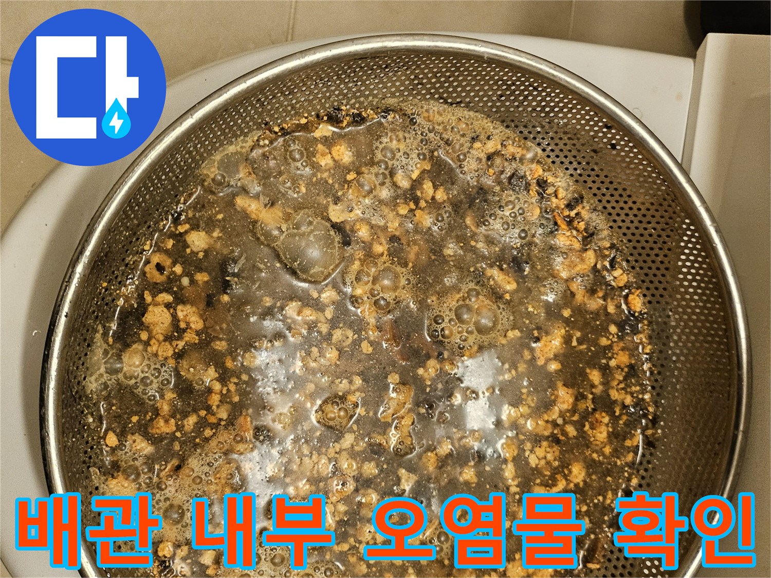 정밀-카메라로-배관-내부를-확인-중-발견된-오염물입니다