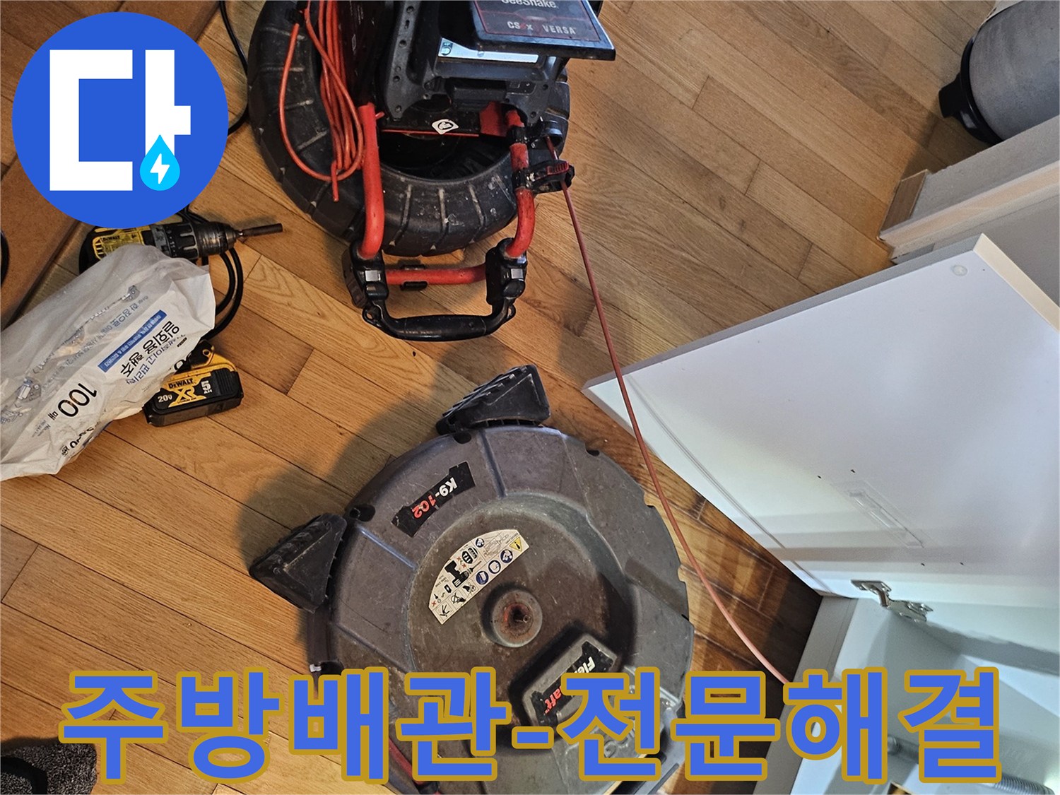 주방 배관의 다양한 문제를-해결하기 위한-SeeSnake 내시경과-FlexShaft 청소 장비가-준비된 모습입니다