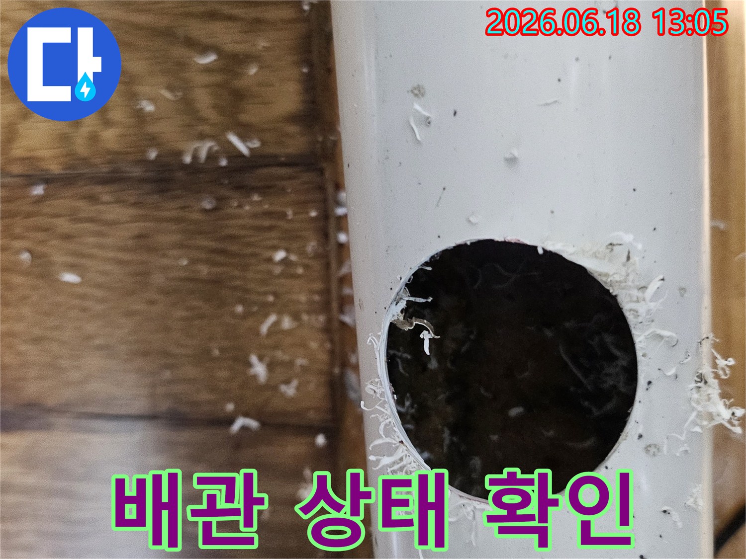 평천로 인근 누수탐지를 위해 배관을 타공하여 내부 상태를 확인하는 모습