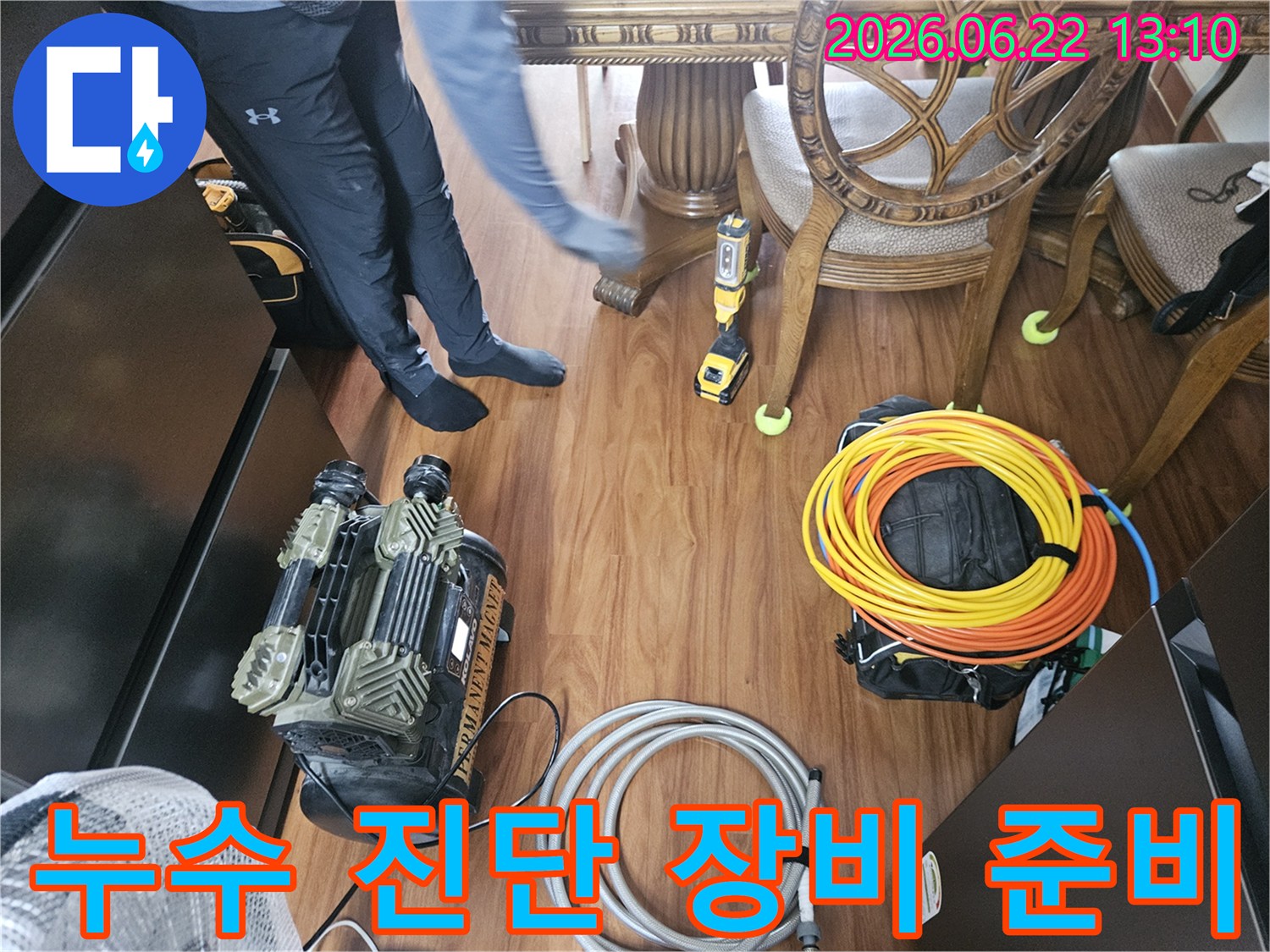 도봉구-누수-현장에서-과학적인-진단을-위한-탐지-장비들이-준비되고-있습니다