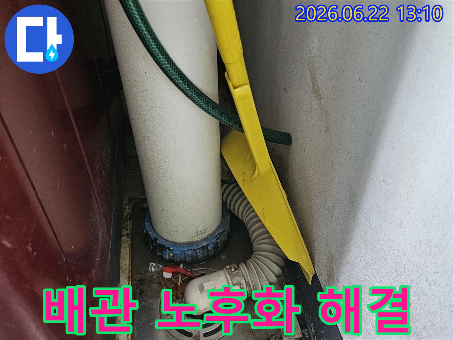 세탁실 배수관의-노후화된 부분을-집중적으로 점검하며-누수 지점을 탐색하고 있습니다.
