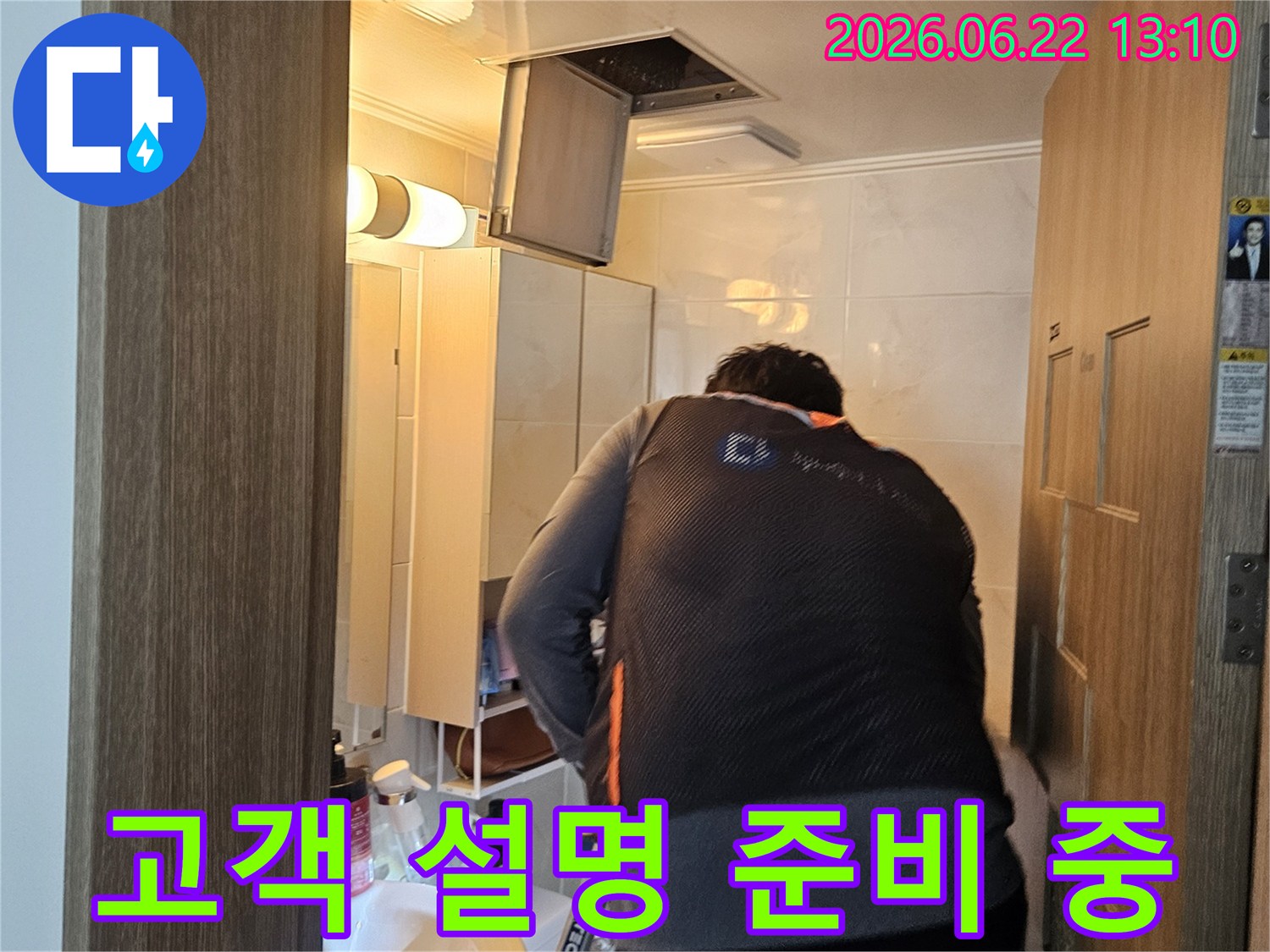 숙련된 엔지니어가-도봉구 아파트 천장의-누수 배관 점검 결과를-고객님께 설명하기 위해-준비하고 있습니다.