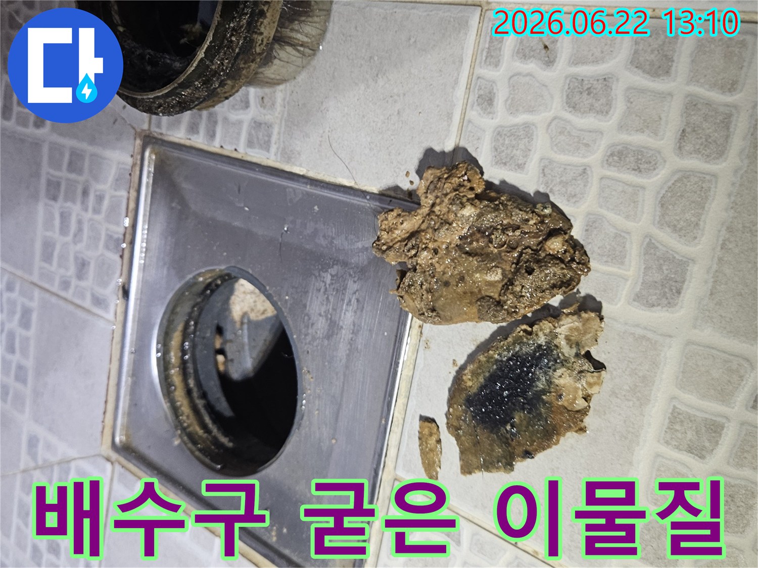 욕실 배수구에서-제거된-오랜 시간-굳어진-이물질 덩어리들
