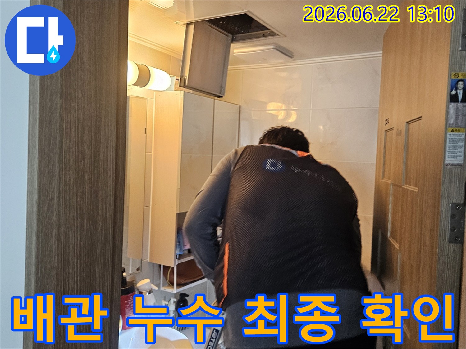 전문 엔지니어가-도봉구 아파트 천장의-배관 누수 지점을-최종적으로 확인하고 있습니다.