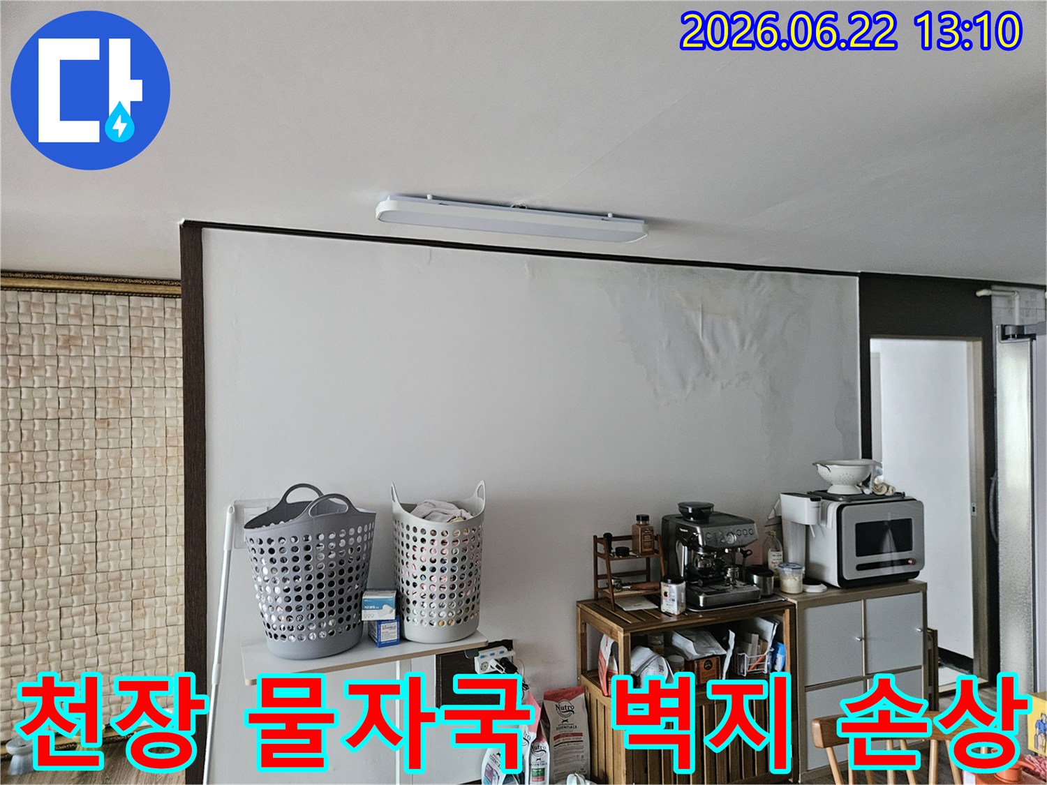 천장에서 물이 새어-벽지가 젖고 얼룩진-아파트 내부의 누수 피해 현장을 촬영한 사진입니다