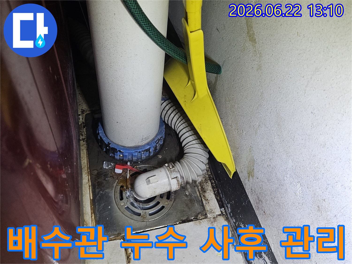 화장실-배수관-주변에서-발생한-누수-현상을-해결한-후-향후-재발을-방지하고-안정적인-사용을-위해-사후-관리를-진행하는-모습