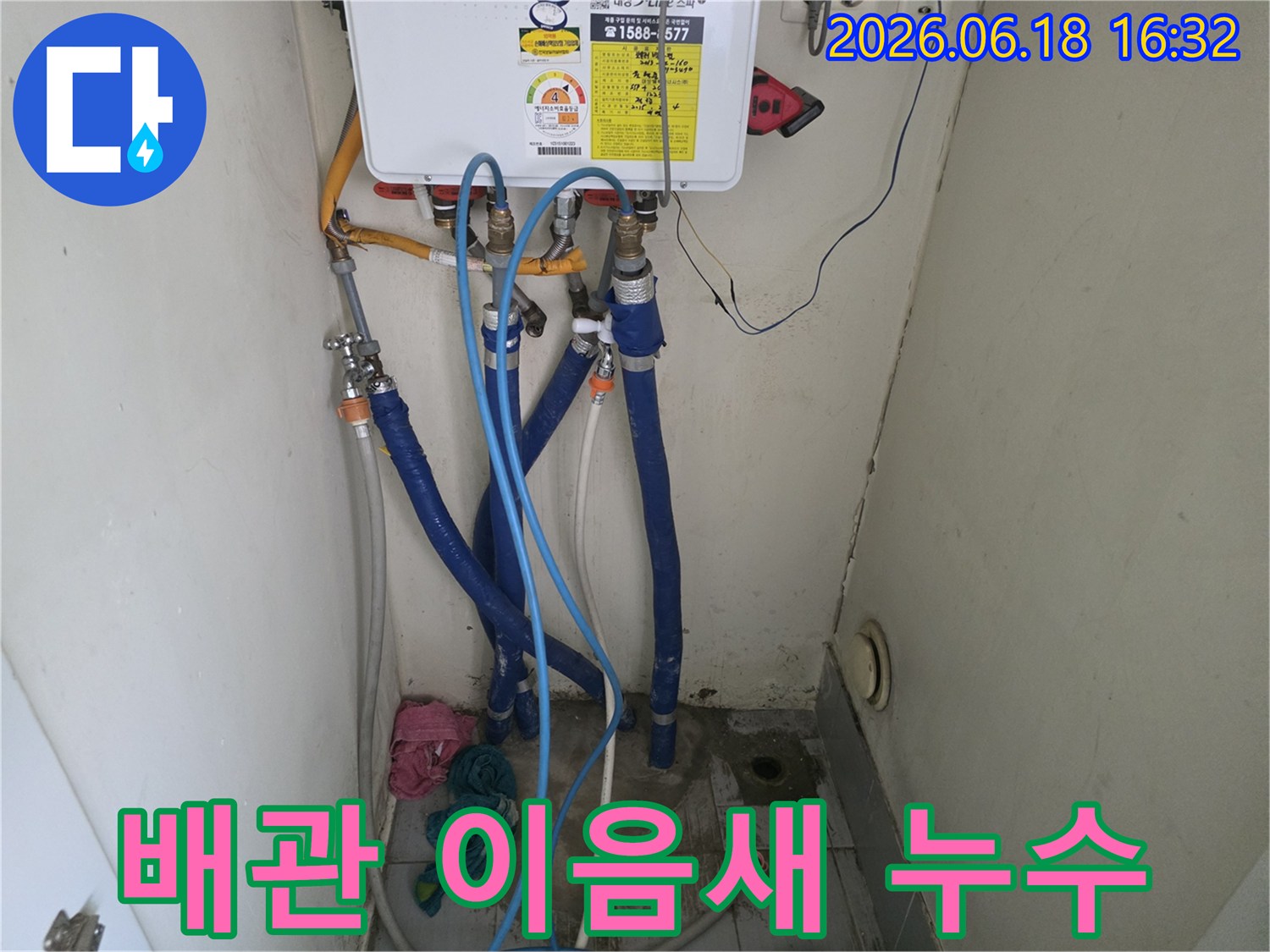 신명스카이뷰그린-아파트-보일러-배관-이음새-누수-수리-현장-사진