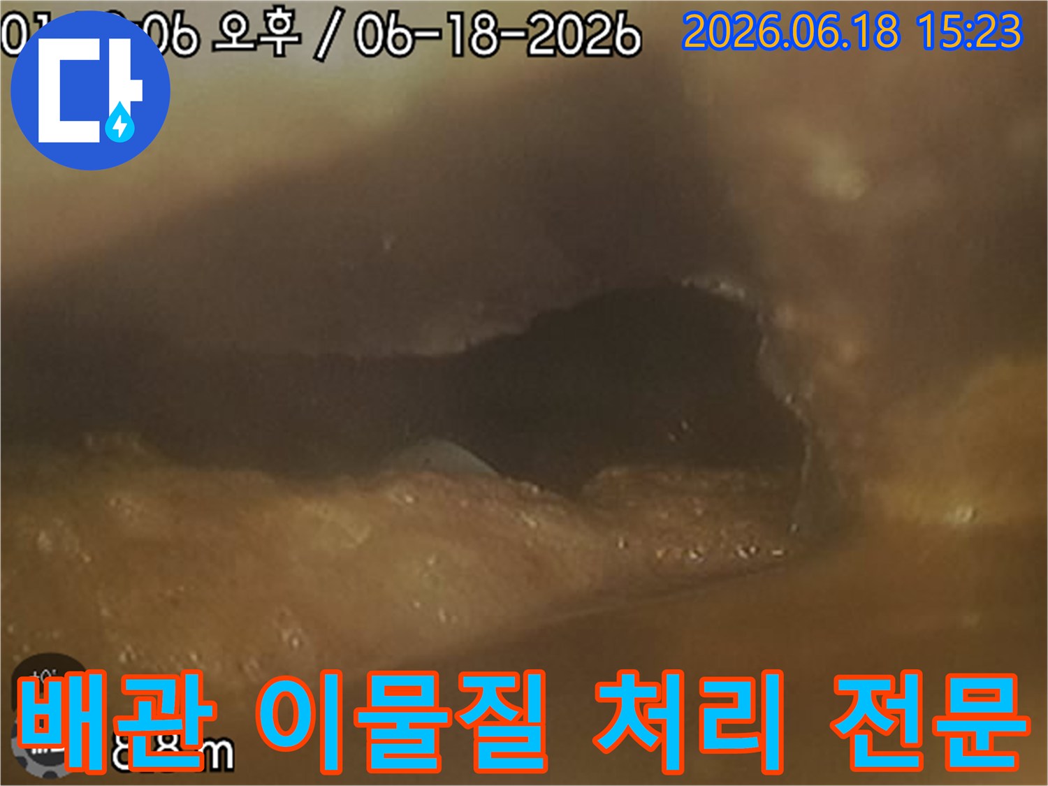 고압 세척 후에도-배관 끝에-단단히 고착된-이물질 때문에-내시경 진입이 어려운-배관 내부의 모습