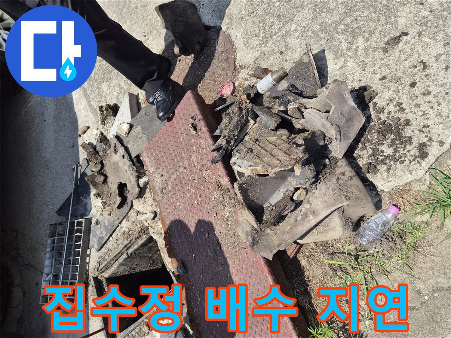누수 엔지니어가-양주시 고암동의-집수정에서 꺼낸-다량의 쓰레기를-보여주며-배수 지연 해결 과정을 설명합니다.