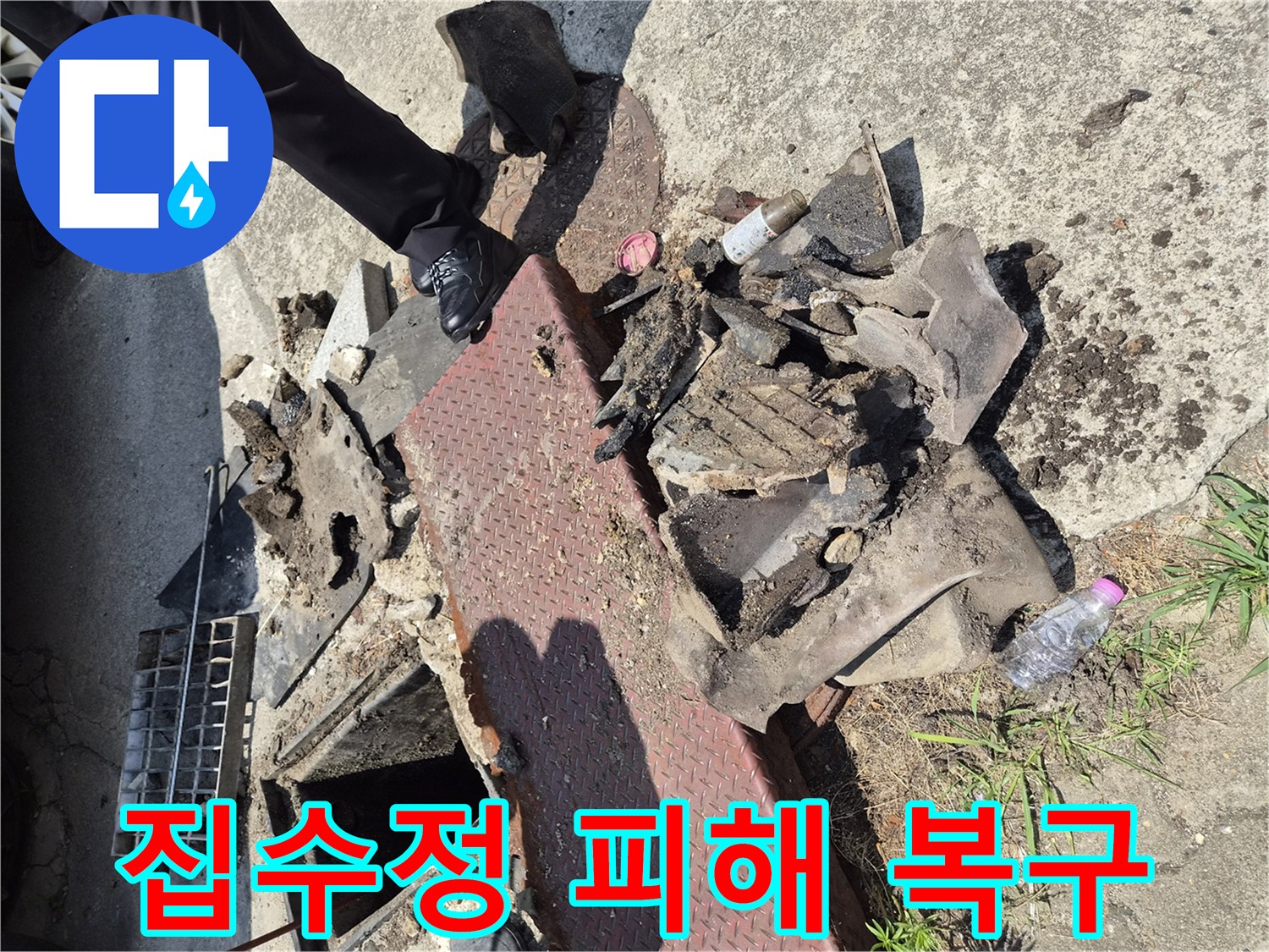 이 이미지는-양주시 고암동의-누수 현장에서-집수정 내부의-배관을 막고 있던-다량의 쓰레기를-성공적으로 제거한 후의-모습을 보여줍니다.